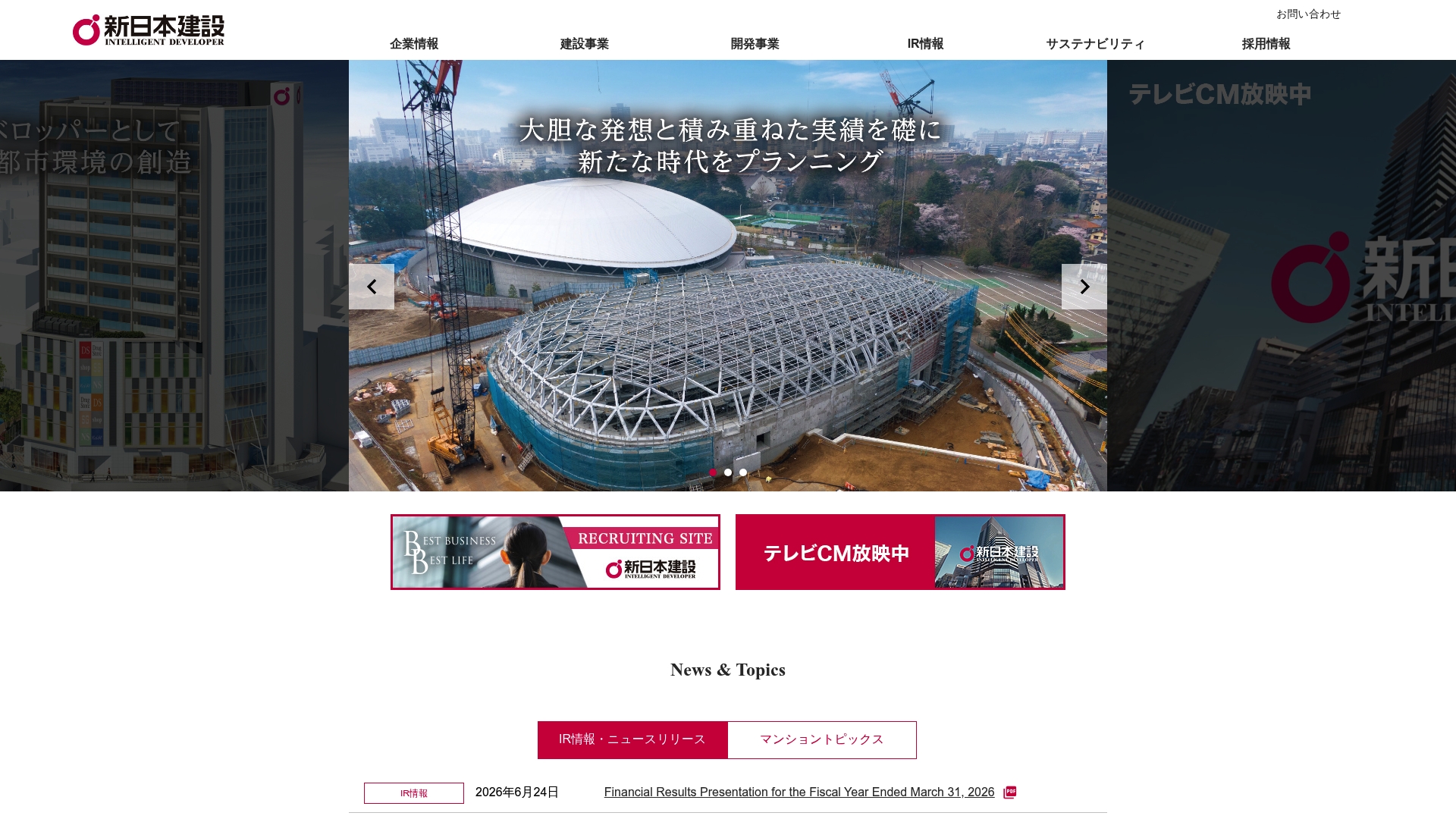 新日本建設株式会社