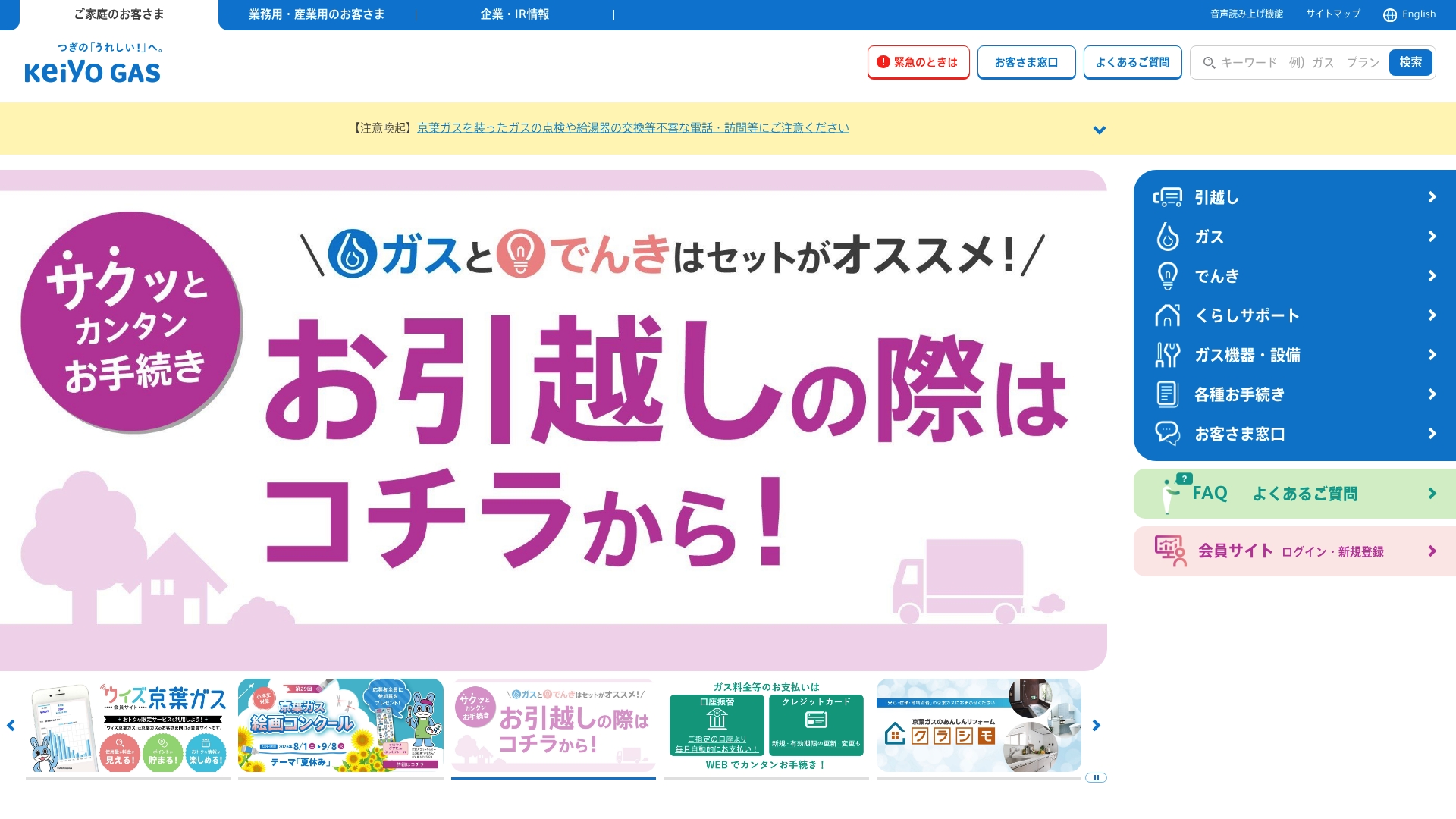 京葉瓦斯株式会社