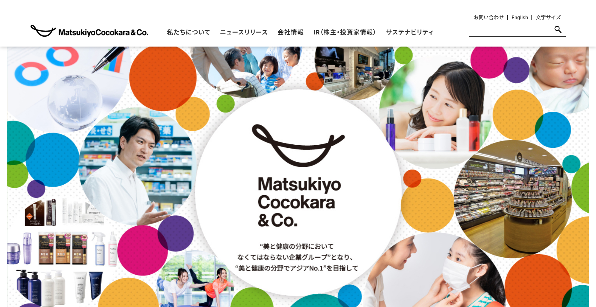 株式会社マツキヨココカラ&カンパニー