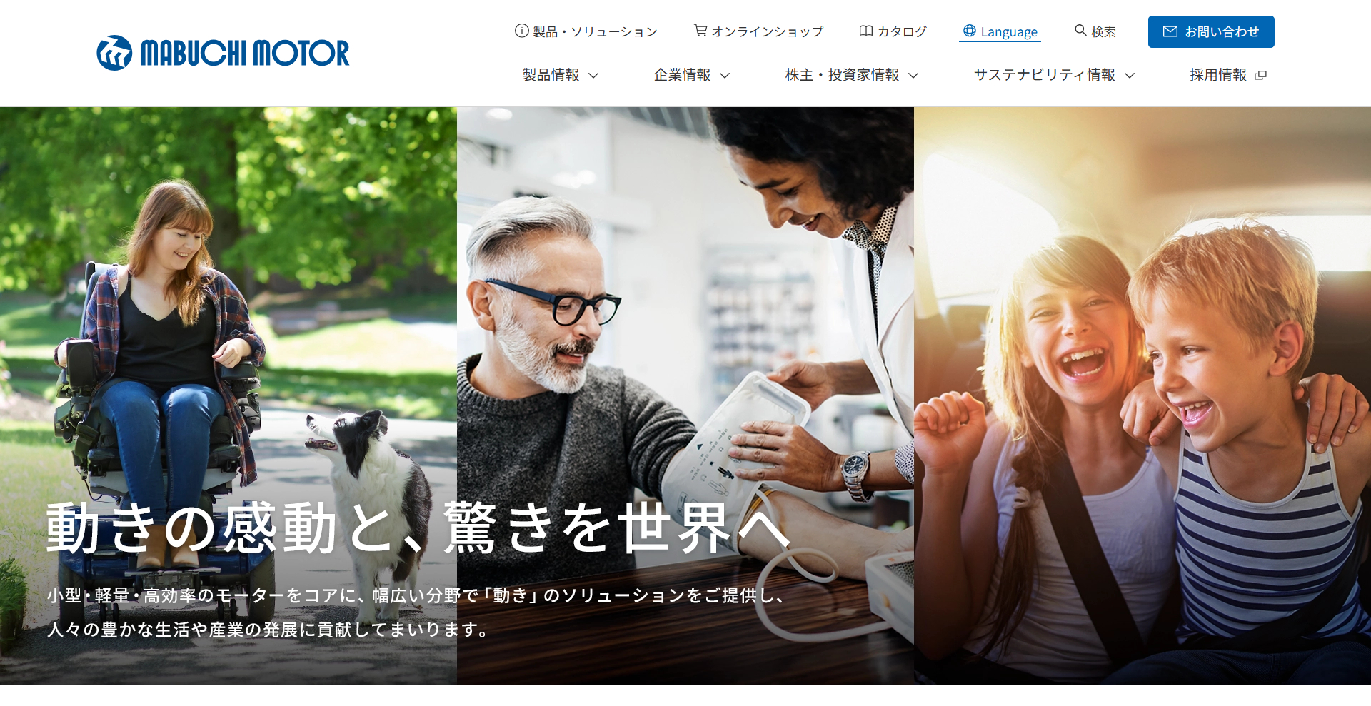 マブチモーター株式会社