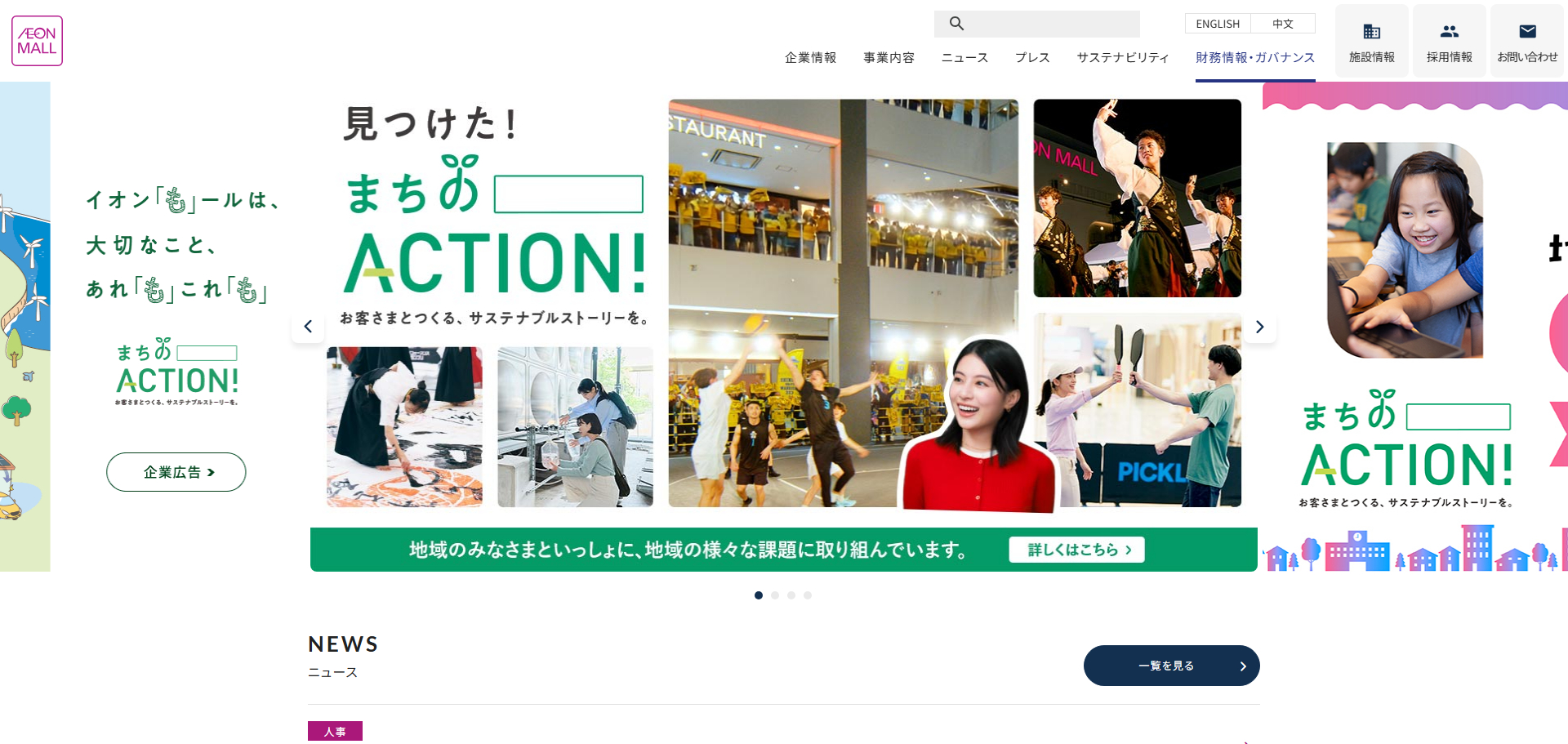 イオンモール株式会社
