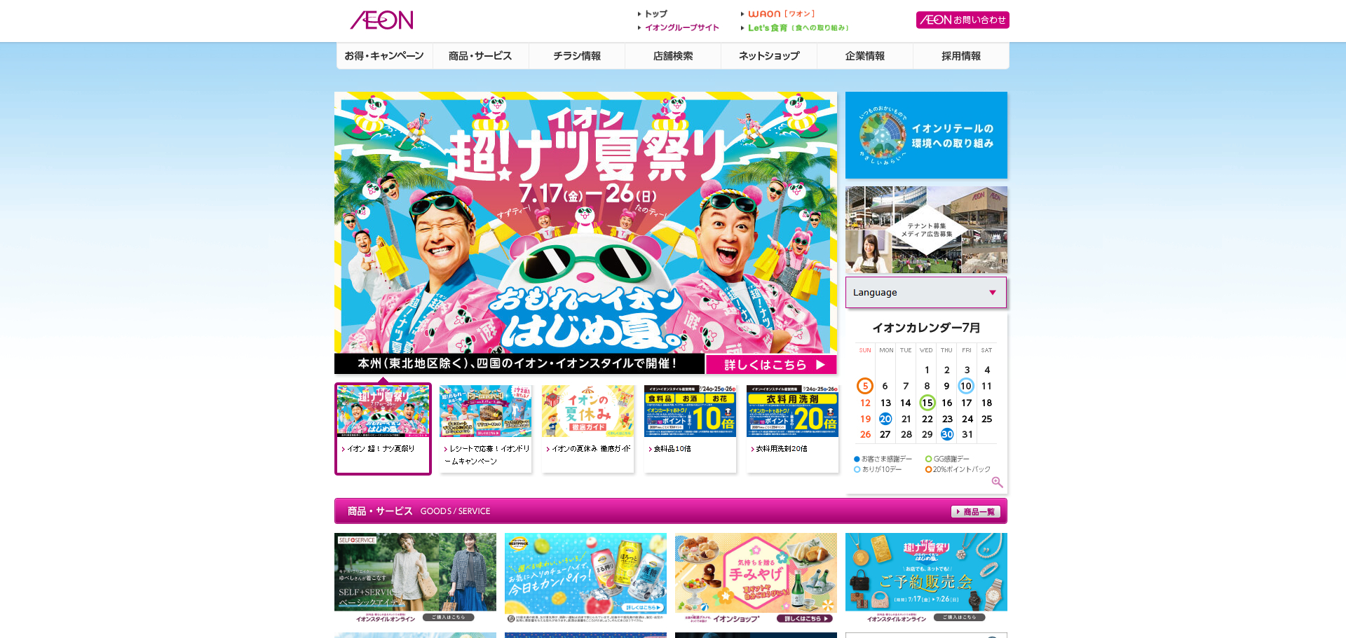 イオンリテール株式会社