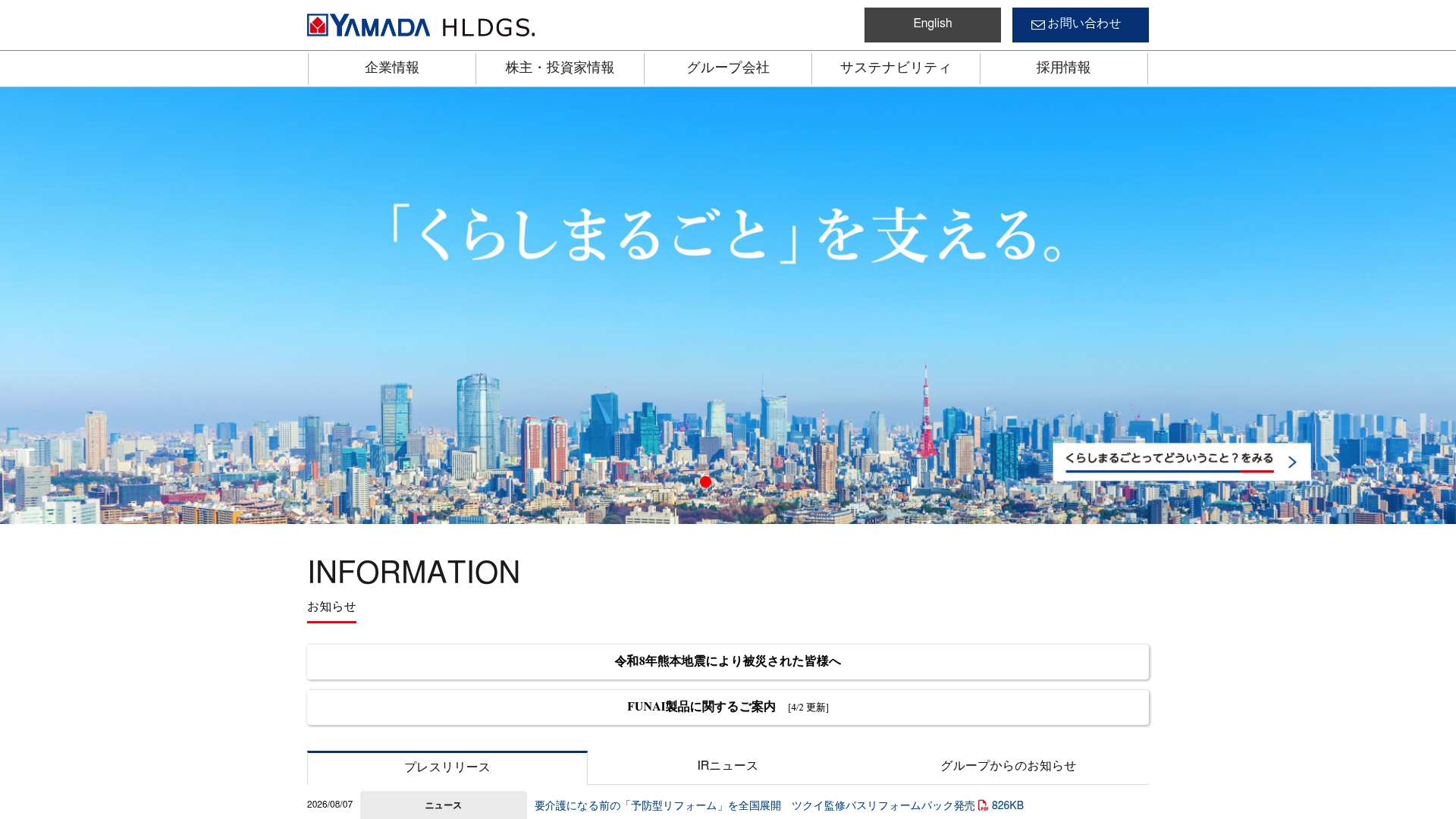 株式会社ヤマダホールディングス