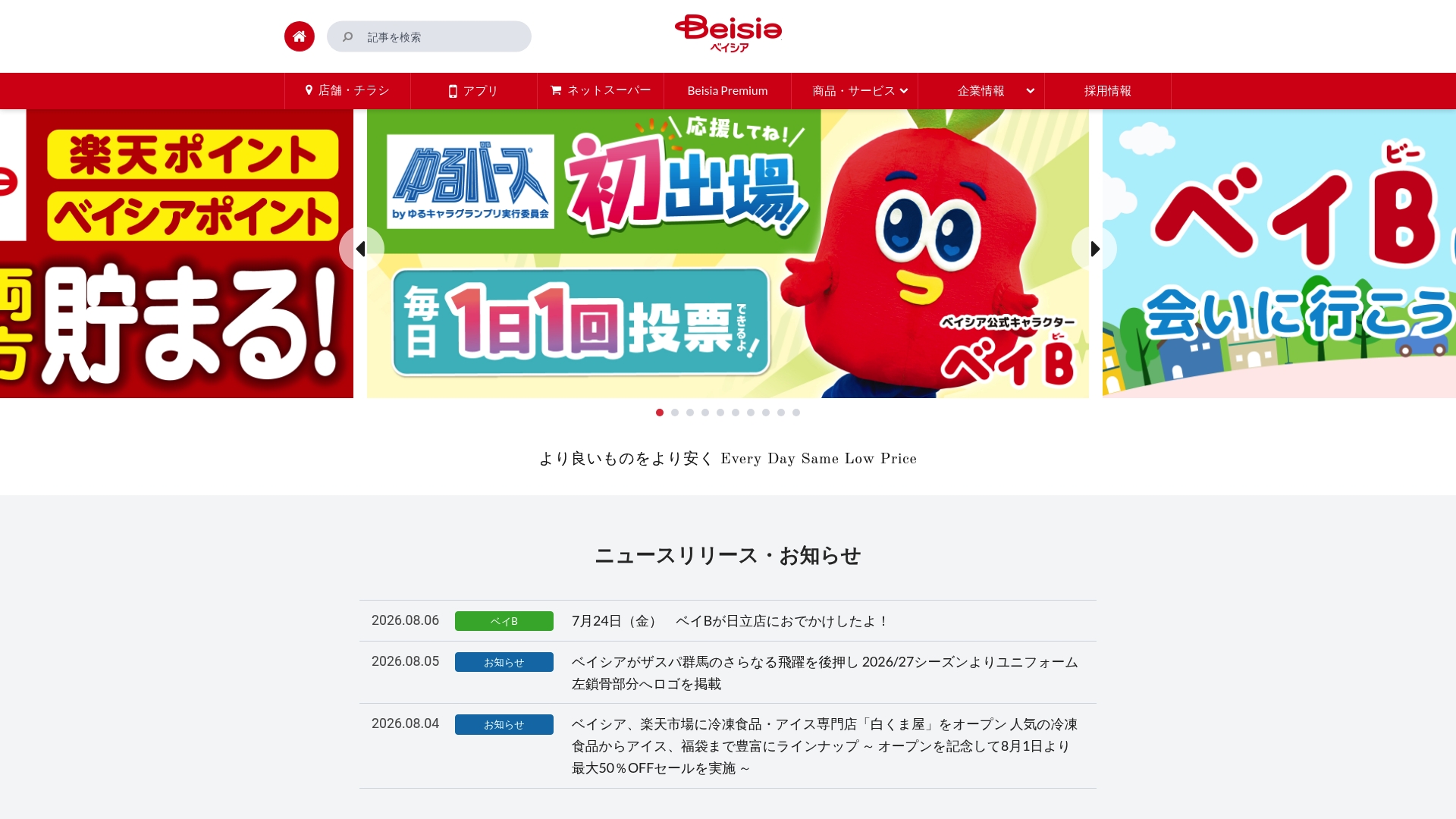 株式会社ベイシア