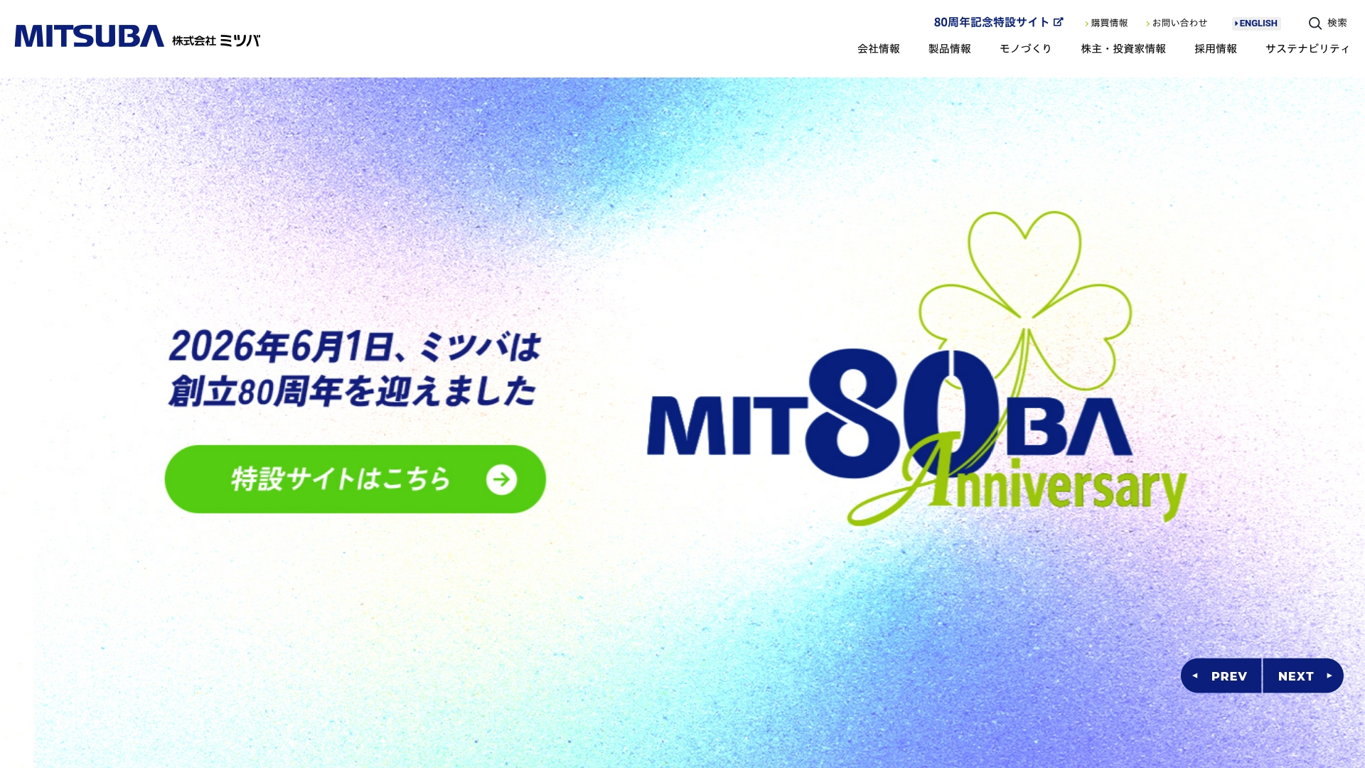 株式会社ミツバ