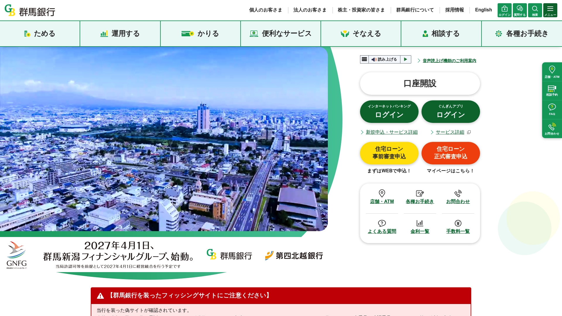 株式会社群馬銀行