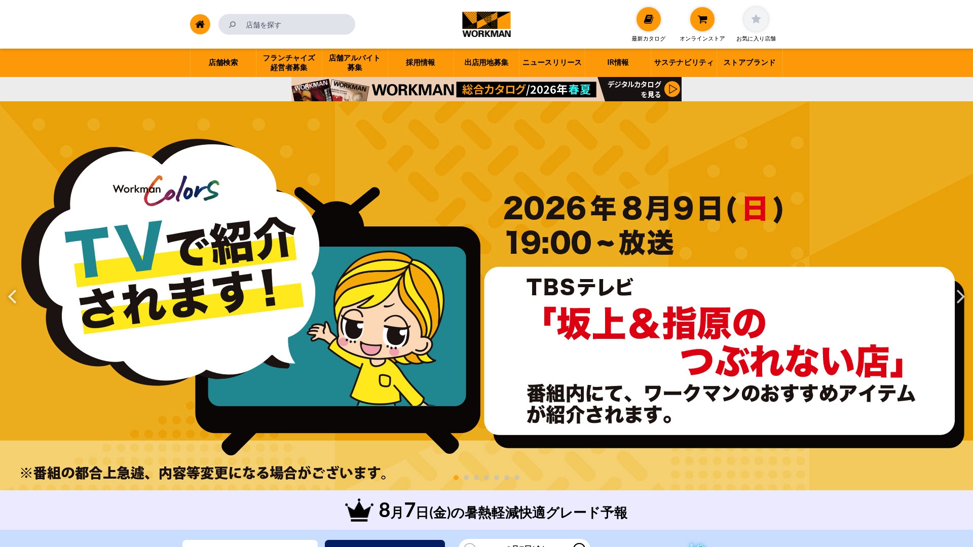 株式会社ワークマン