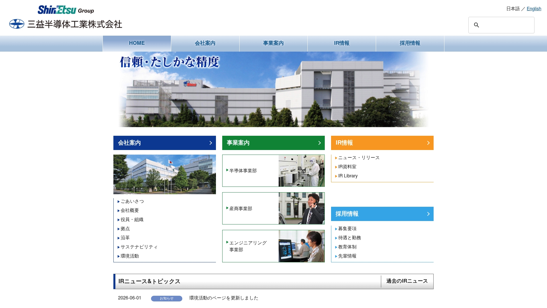 三益半導体工業株式会社