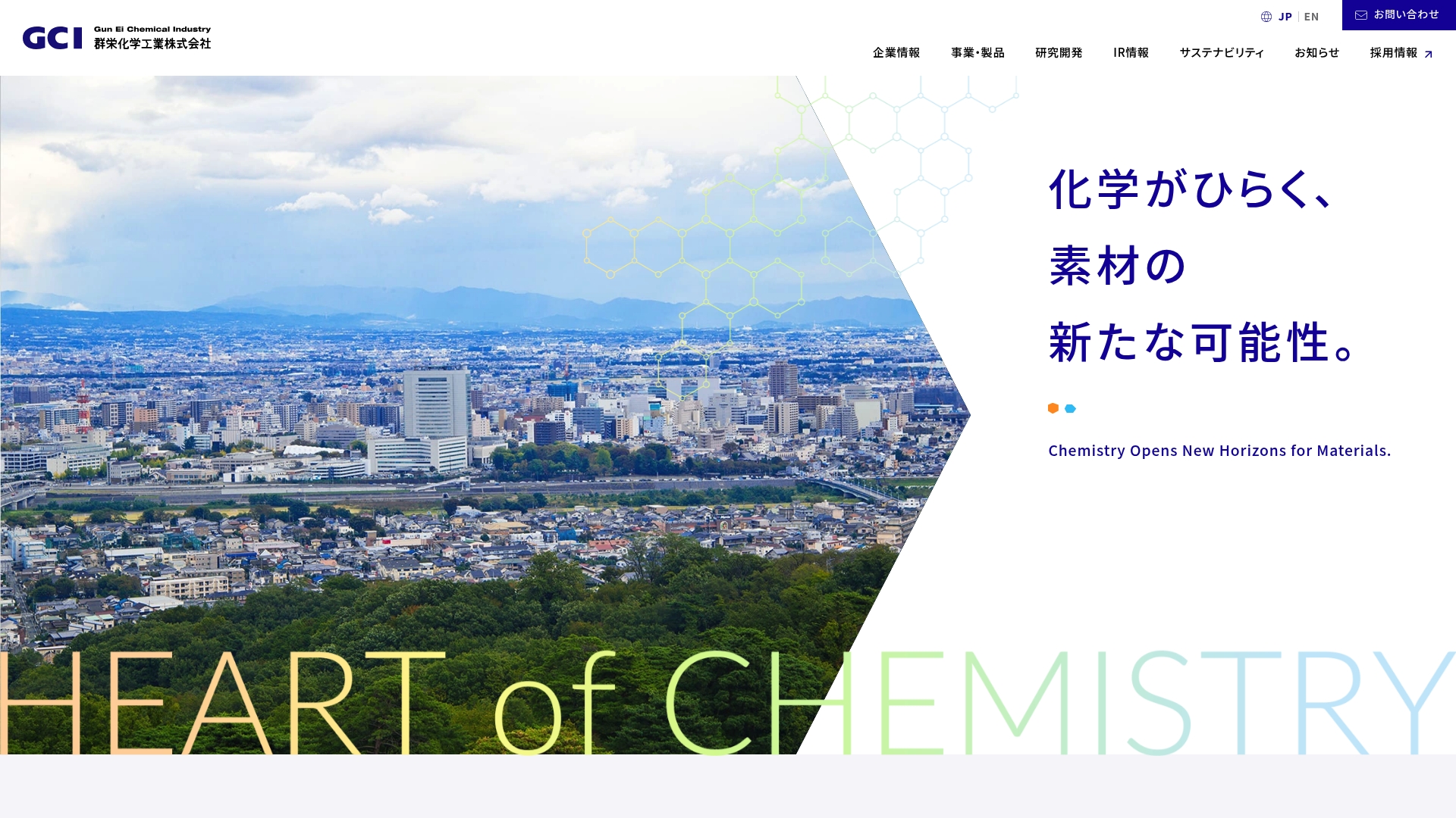 群栄化学工業株式会社