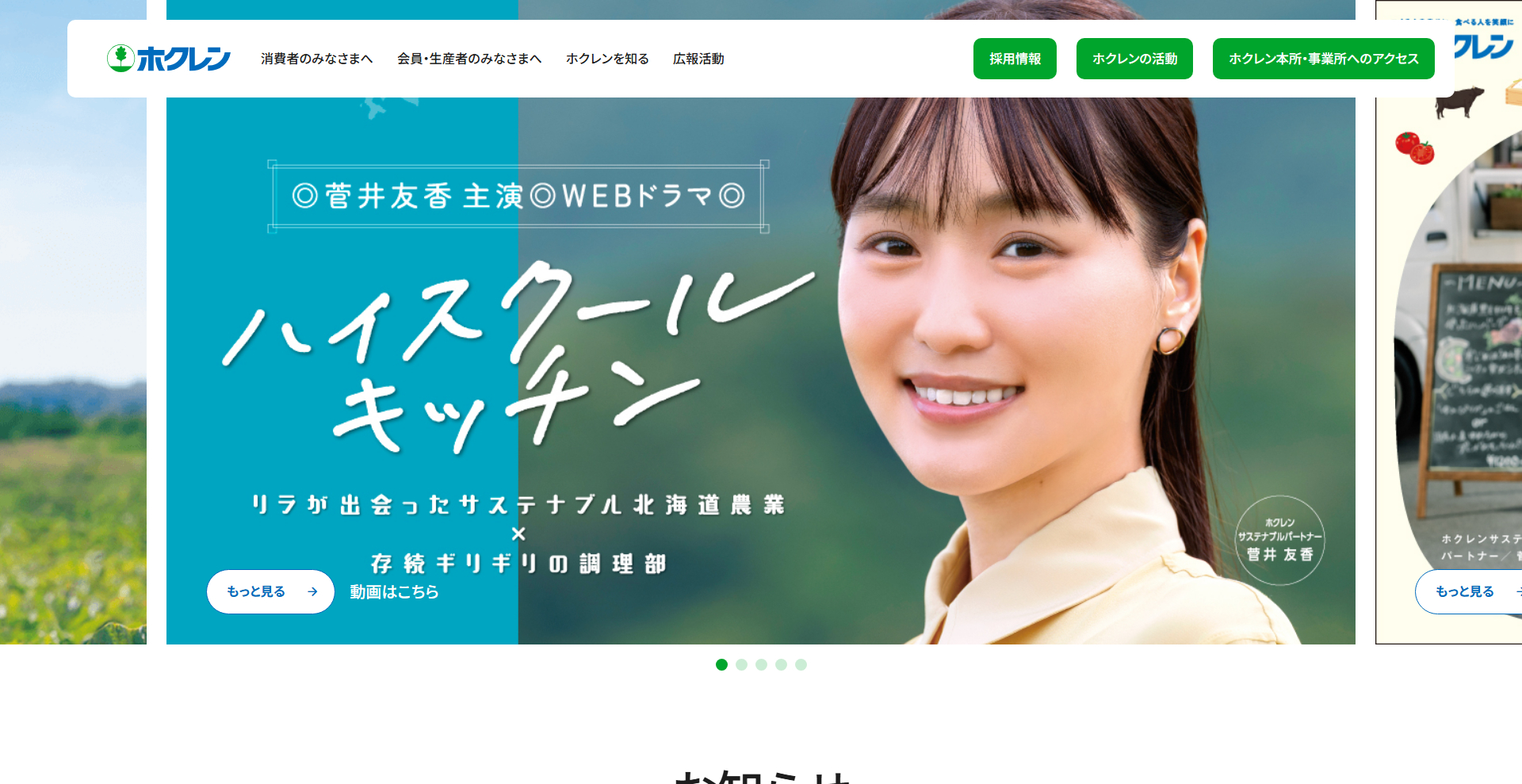 ホクレン農業協同組合連合会