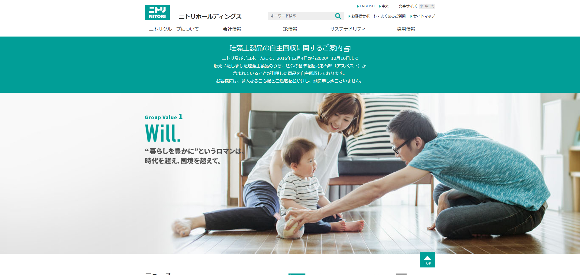 株式会社ニトリホールディングス