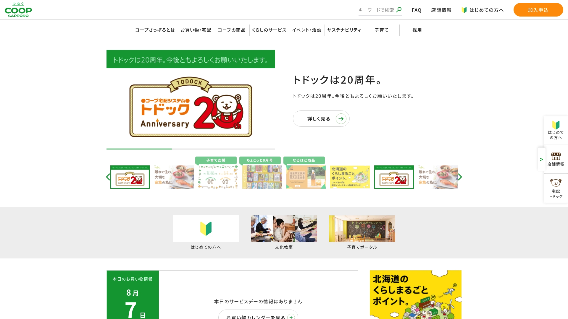生活協同組合コープさっぽろ