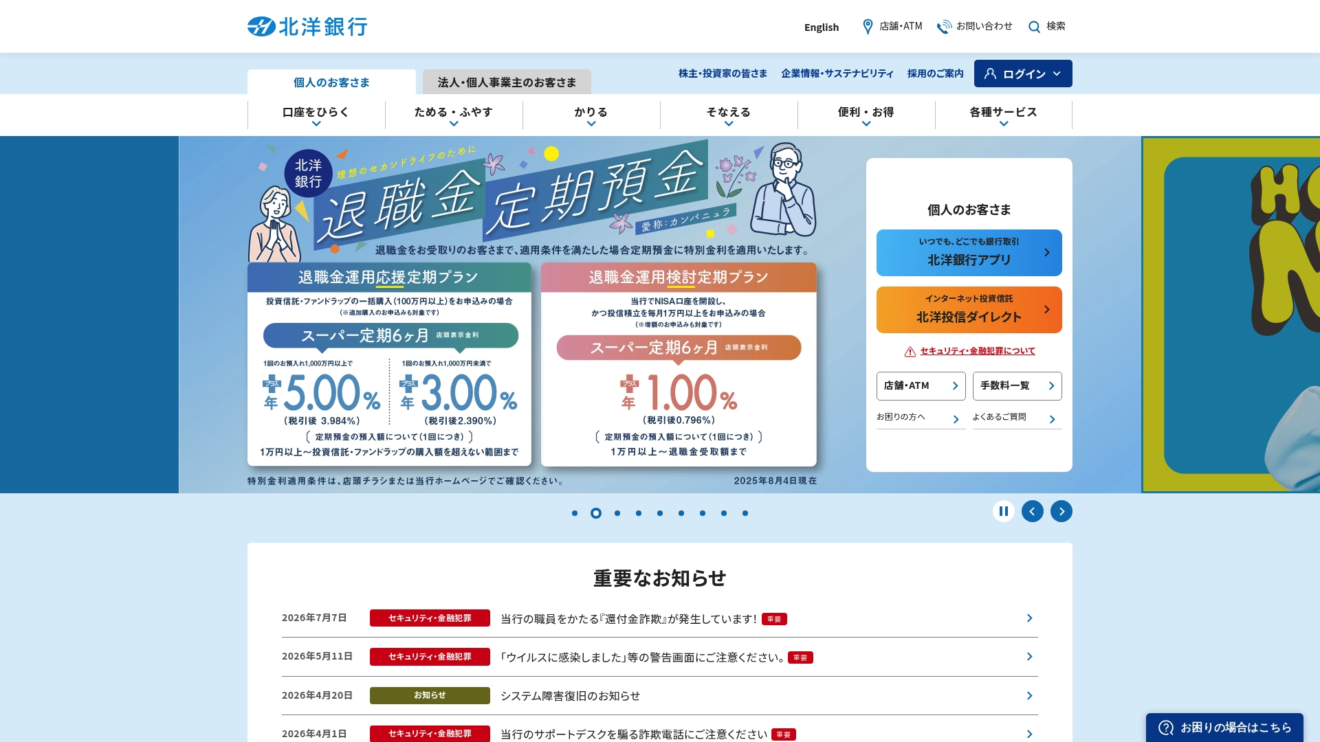 株式会社北洋銀行