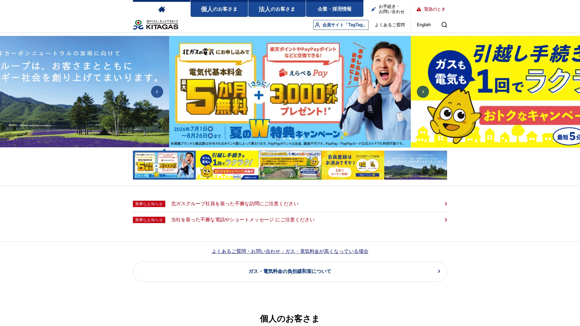 北海道電力株式会社