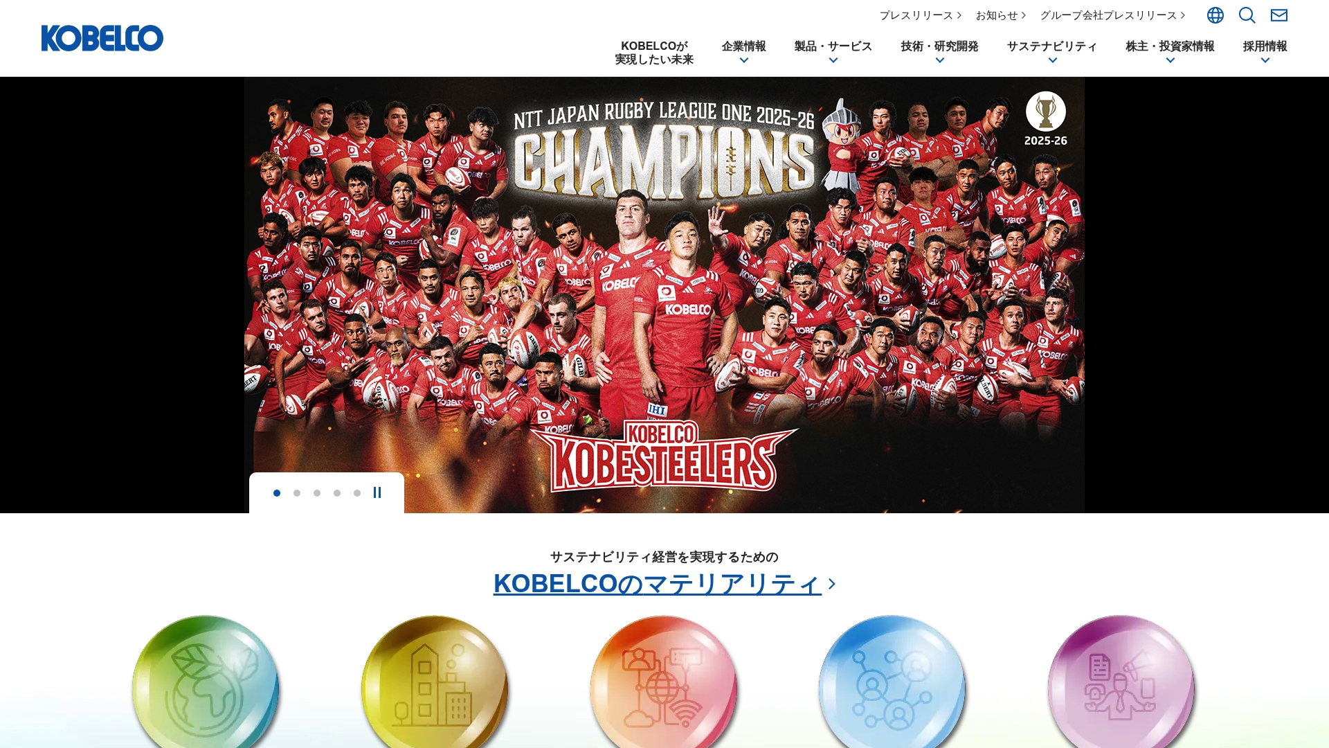 株式会社神戸製鋼所