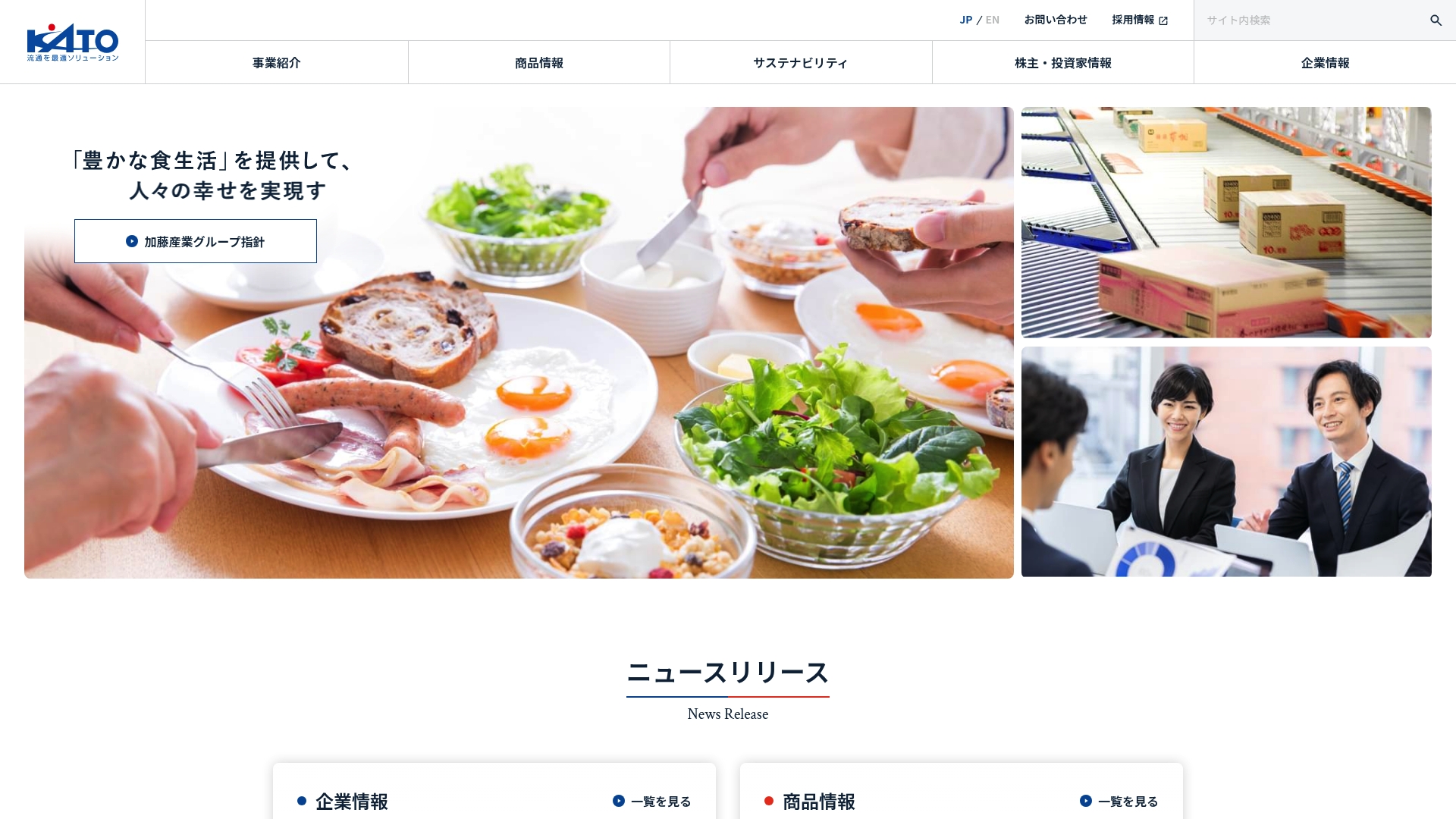 加藤産業株式会社