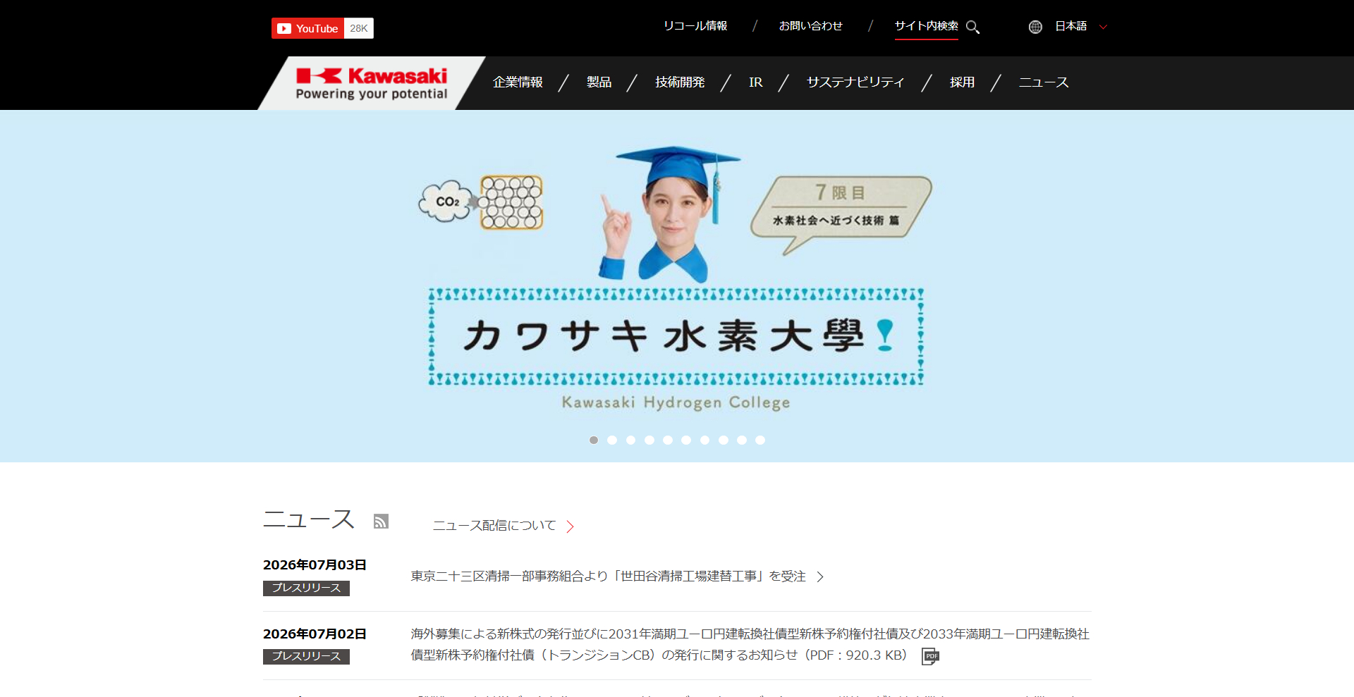 川崎重工業株式会社