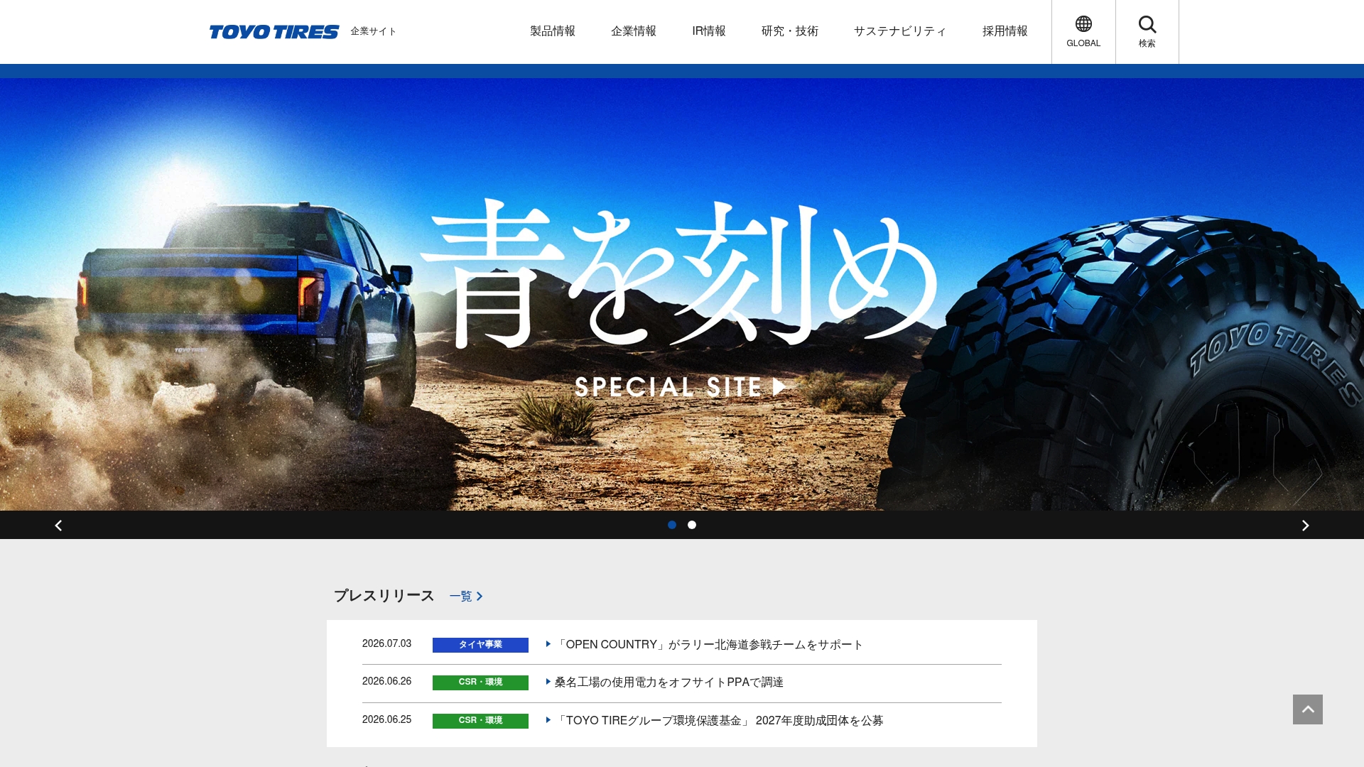 TOYO TIRE株式会社
