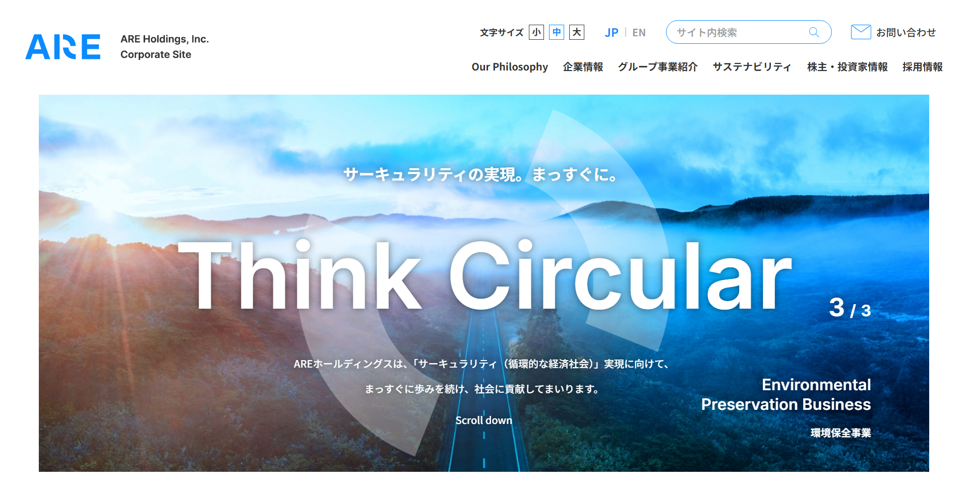 AREホールディングス株式会社