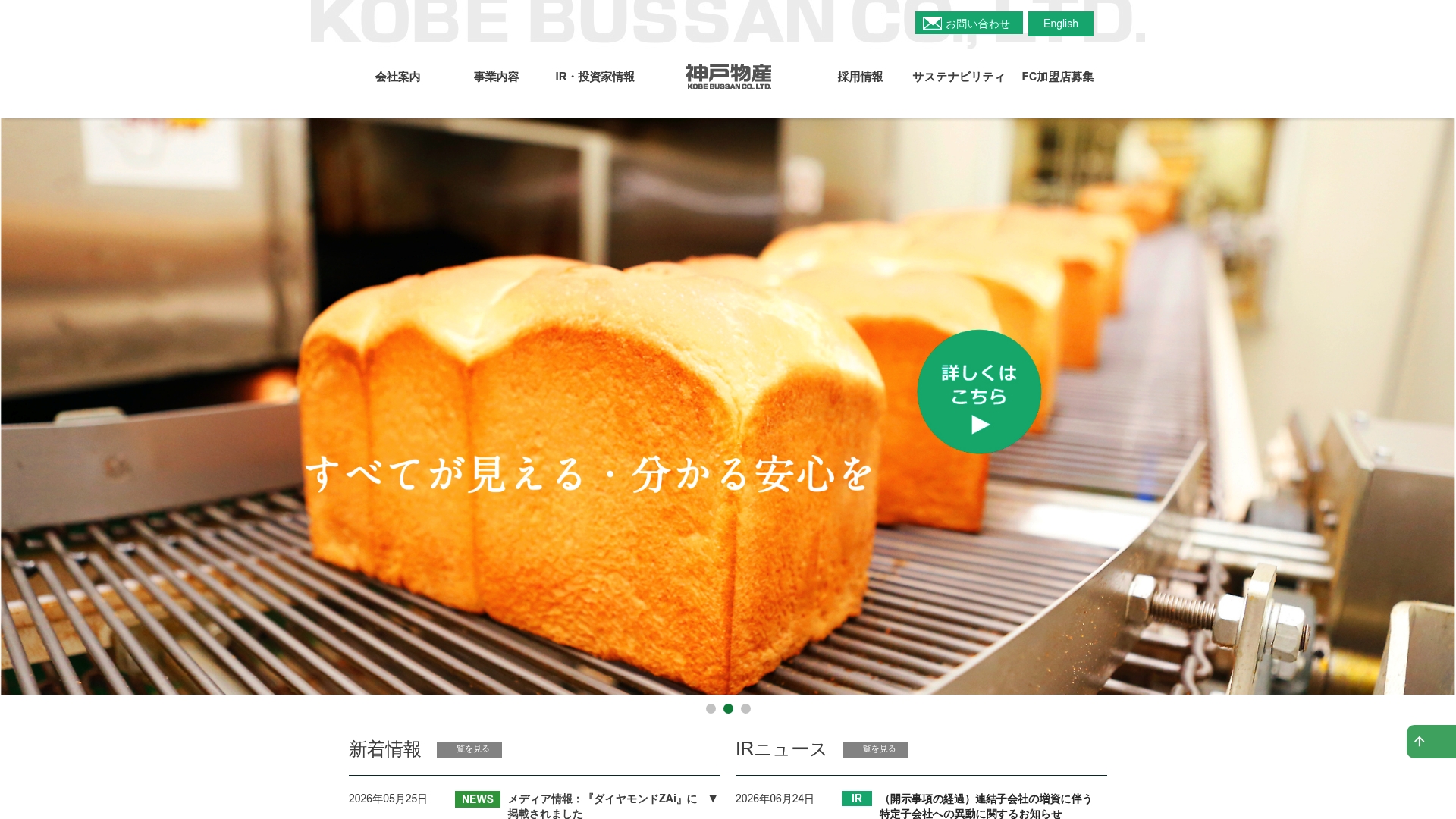 株式会社神戸物産