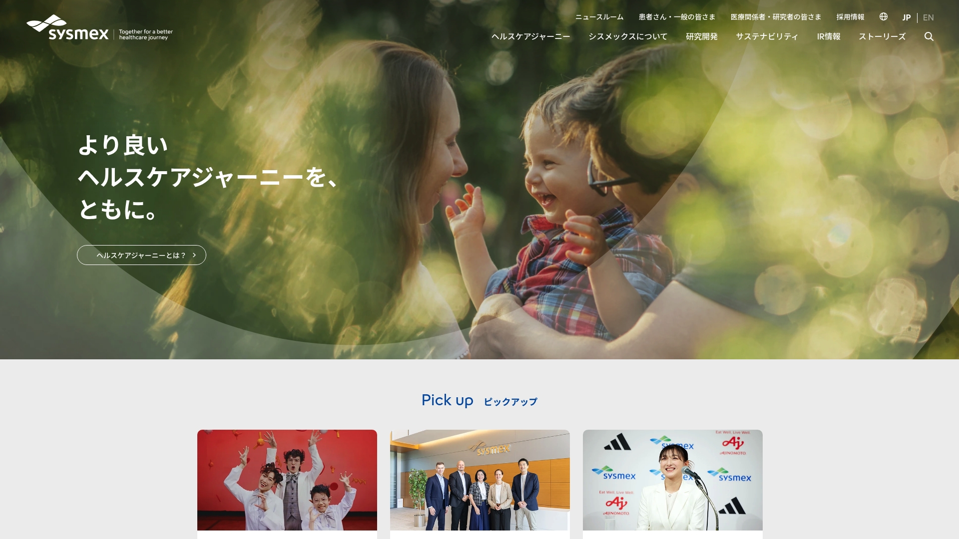 シスメックス株式会社