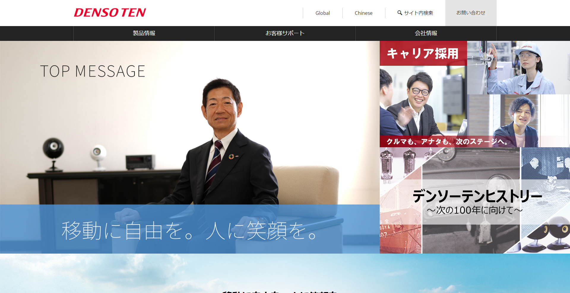 株式会社デンソーテン