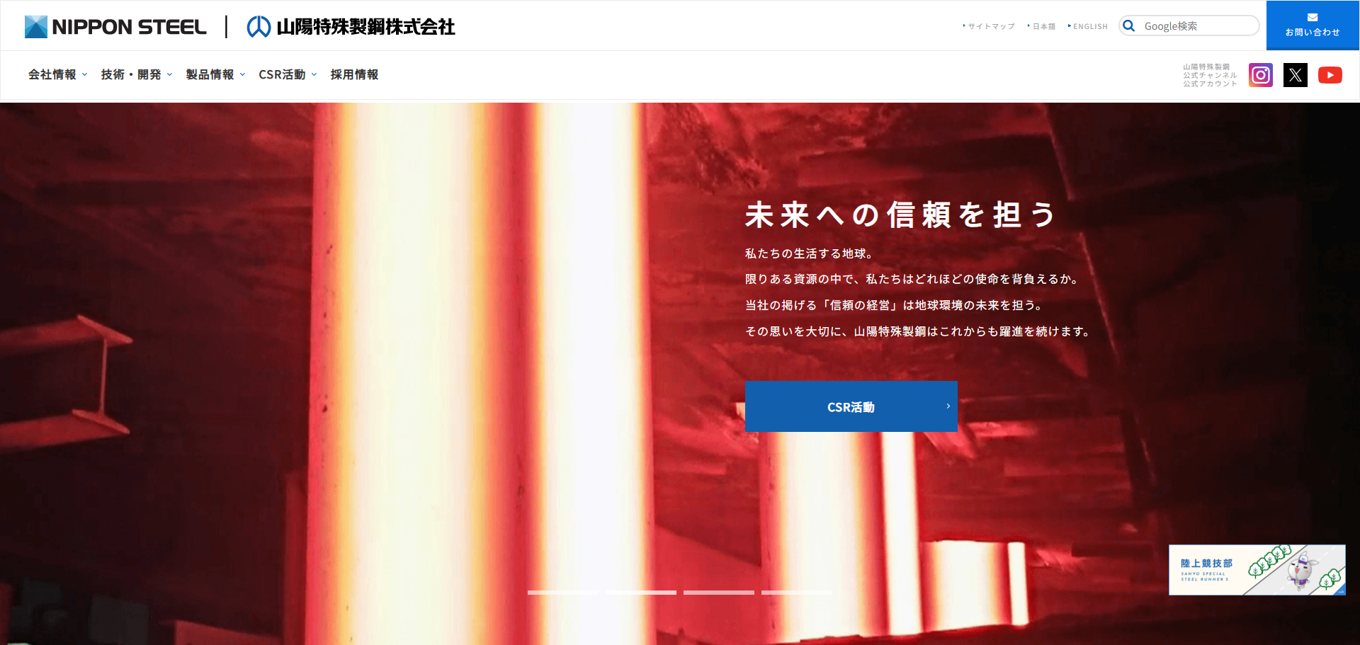 山陽特殊製鋼株式会社