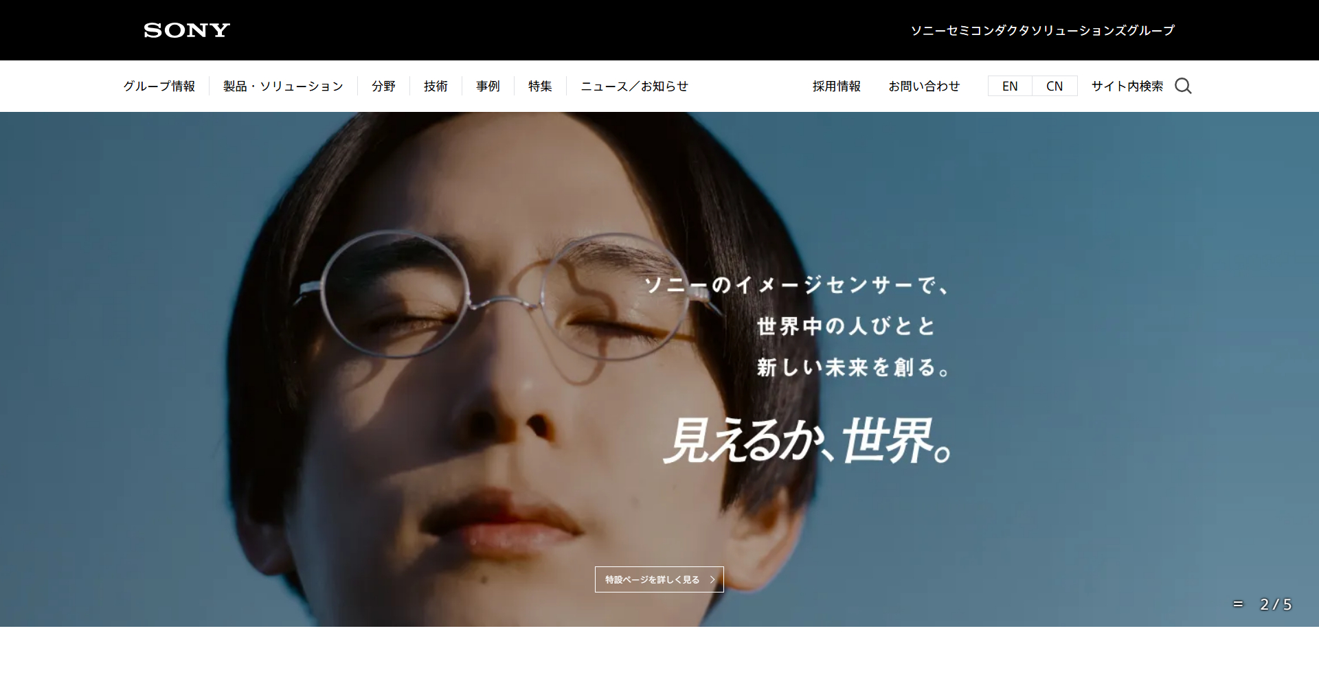 ソニーセミコンダクタマニュファクチャリング株式会社