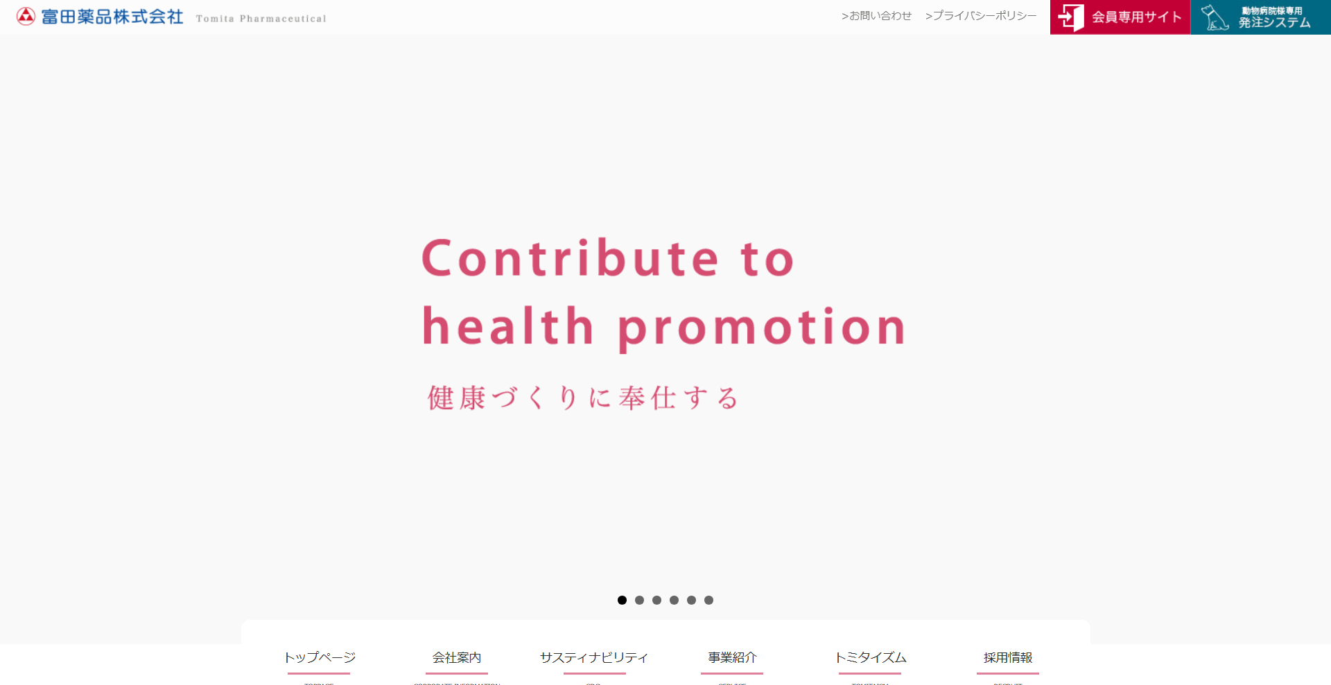 富田薬品株式会社