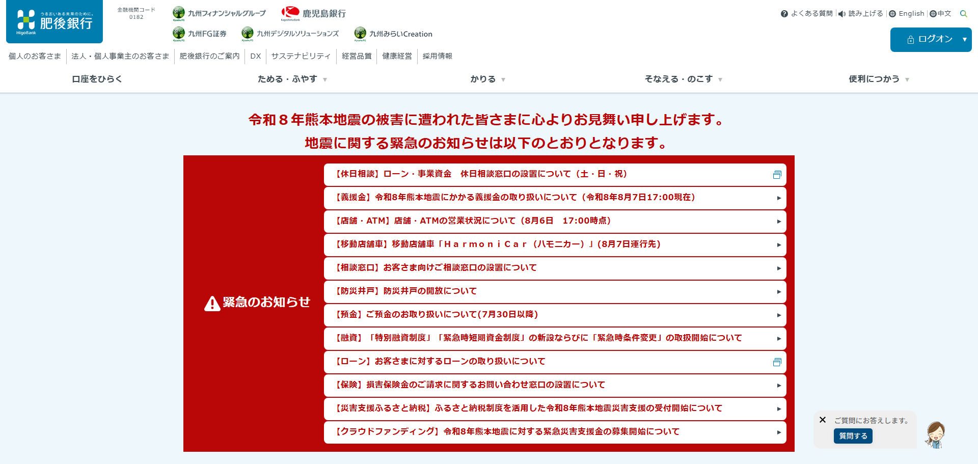 株式会社肥後銀行