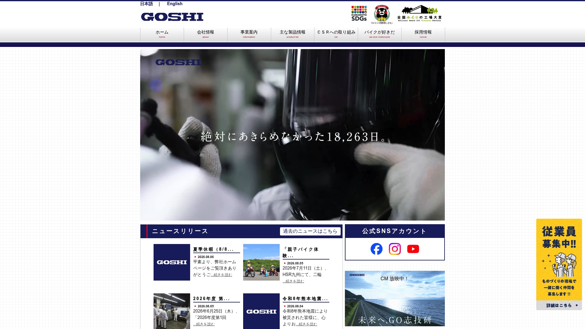 合志技研工業株式会社
