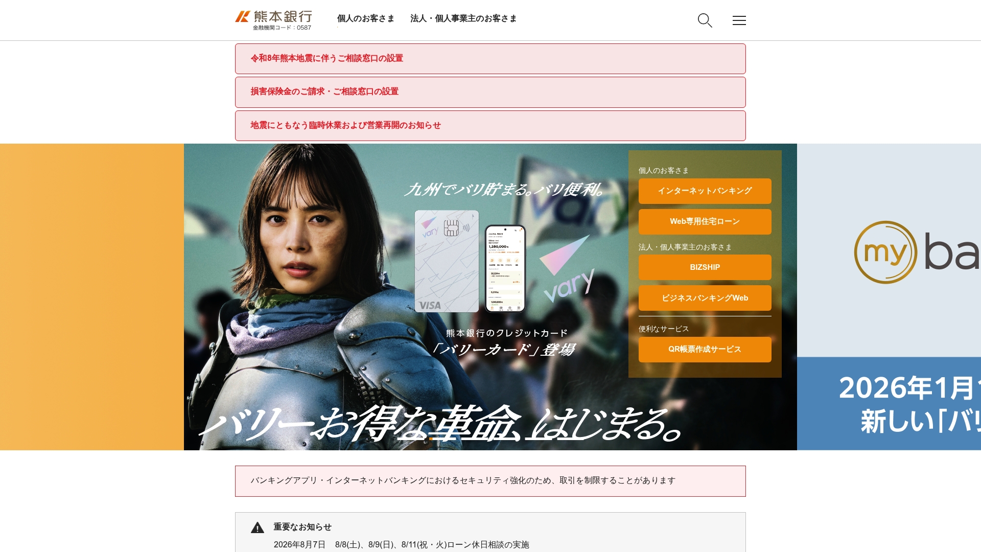 株式会社熊本銀行