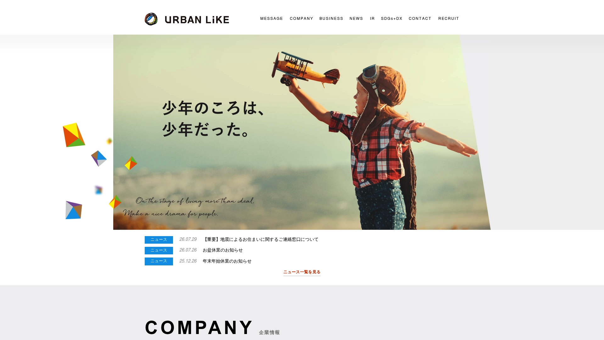 株式会社アーバンライク
