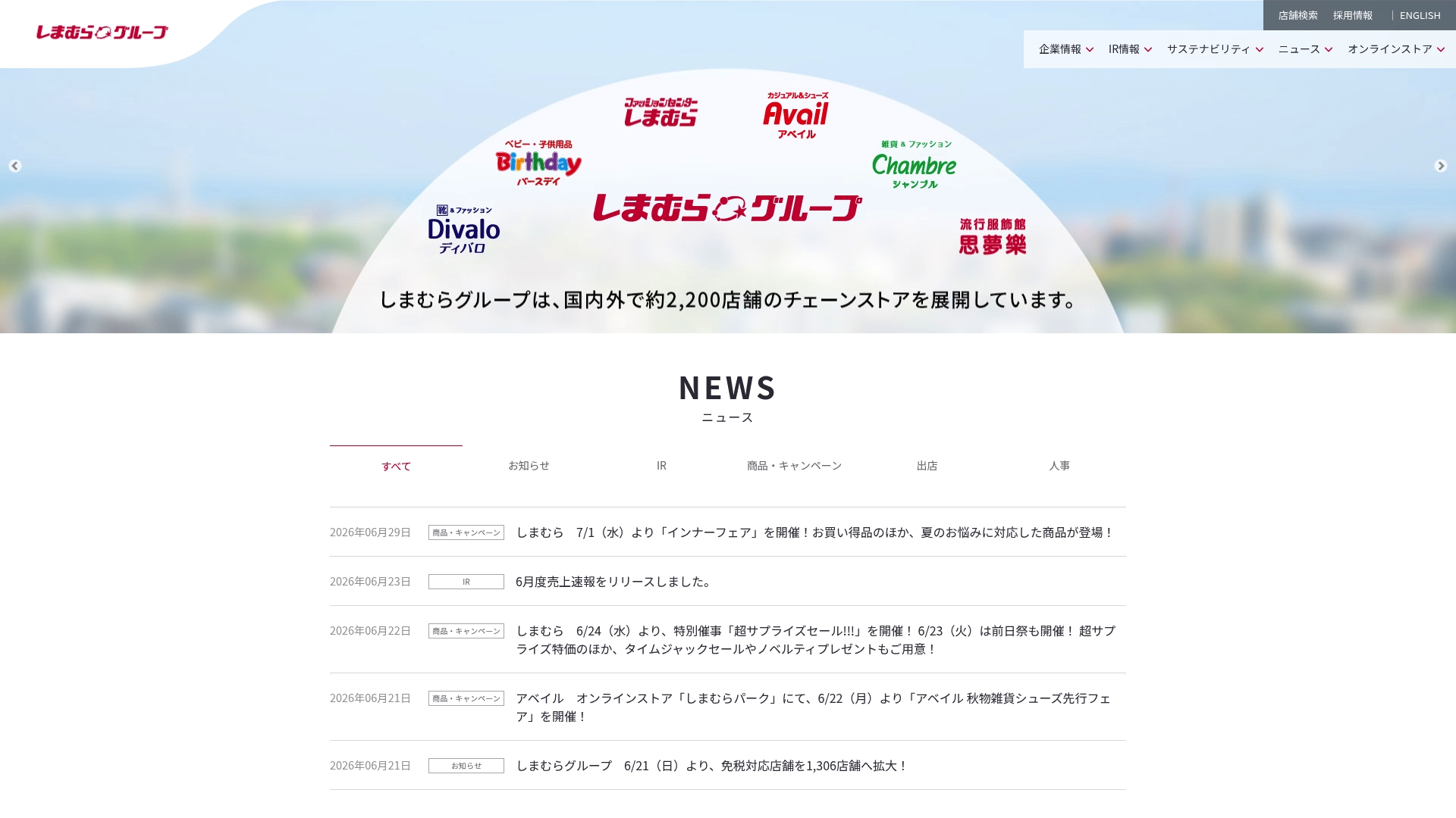 株式会社しまむら