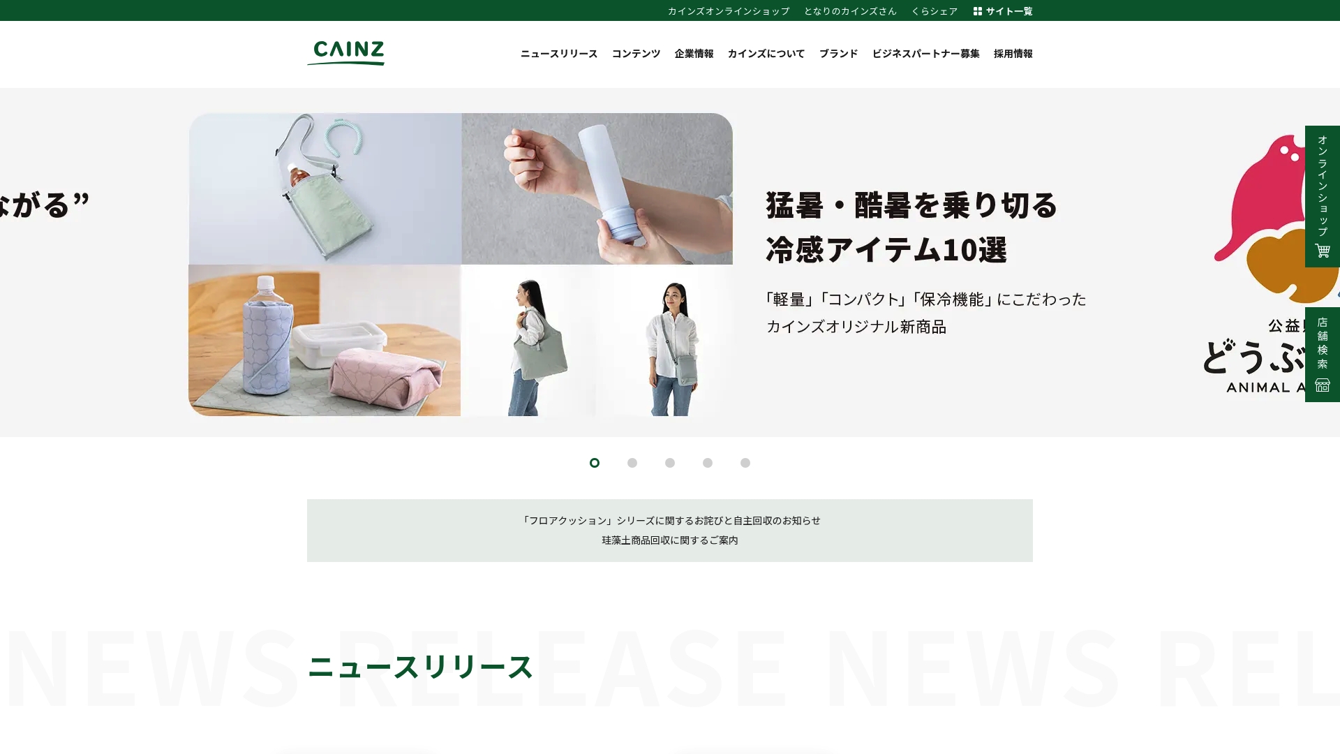 株式会社カインズ