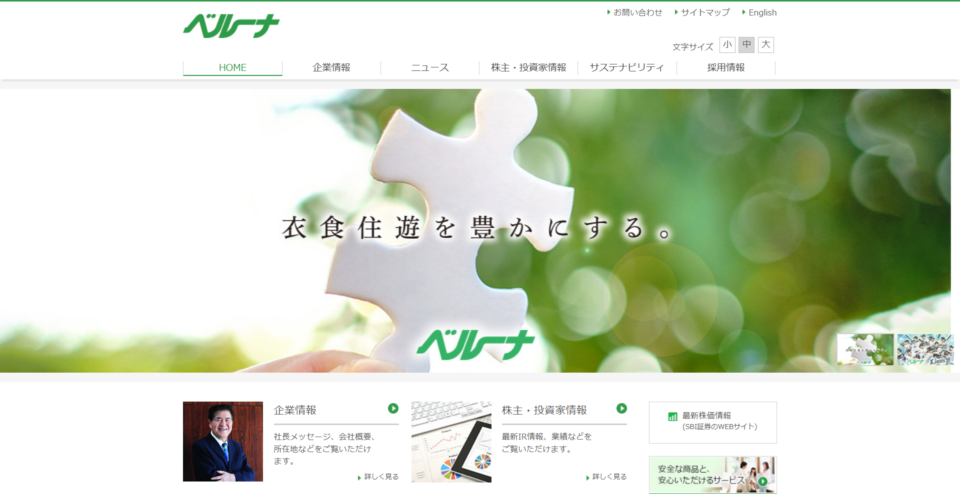 株式会社ベルーナ