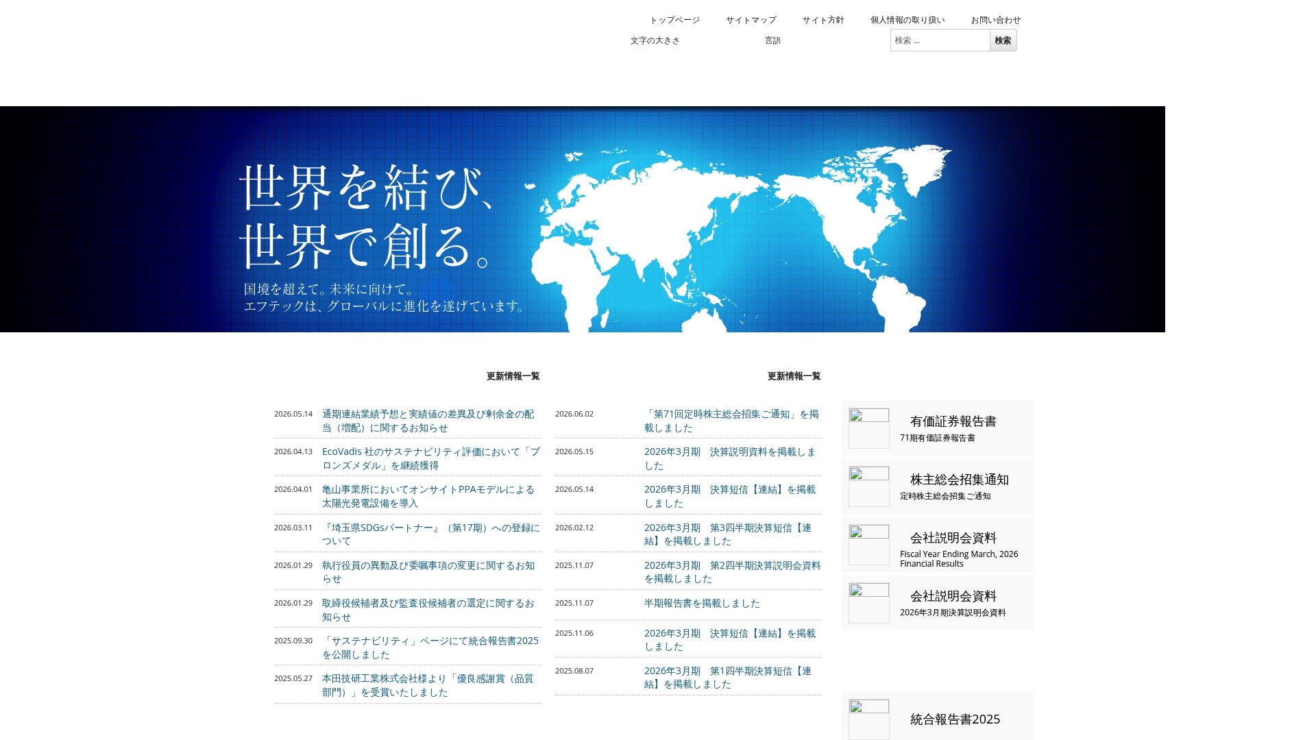 株式会社エフテック