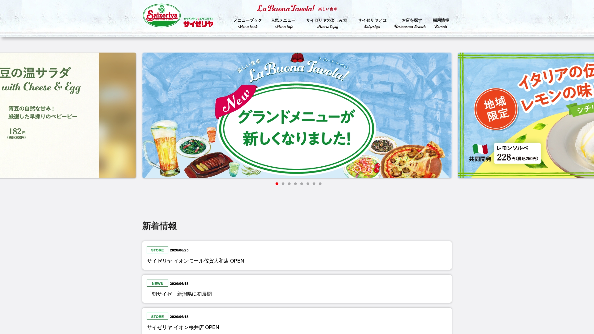 株式会社サイゼリヤ