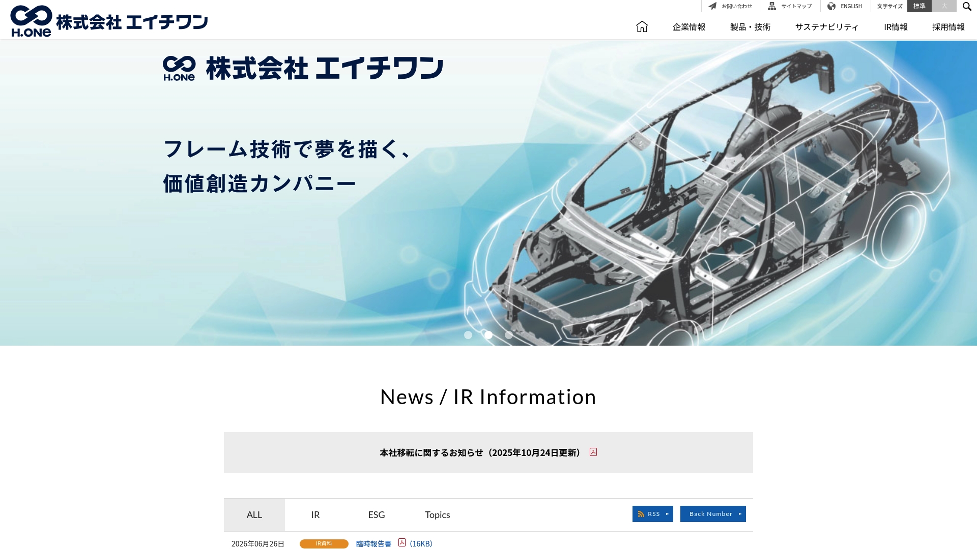 株式会社エイチワン