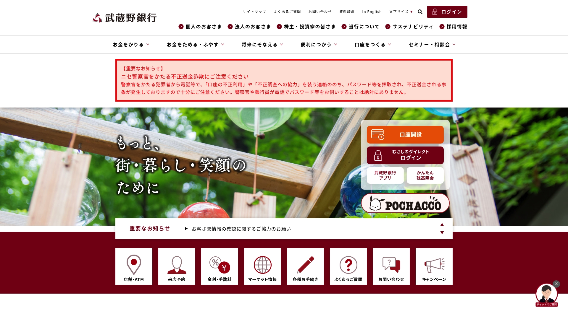 株式会社武蔵野銀行