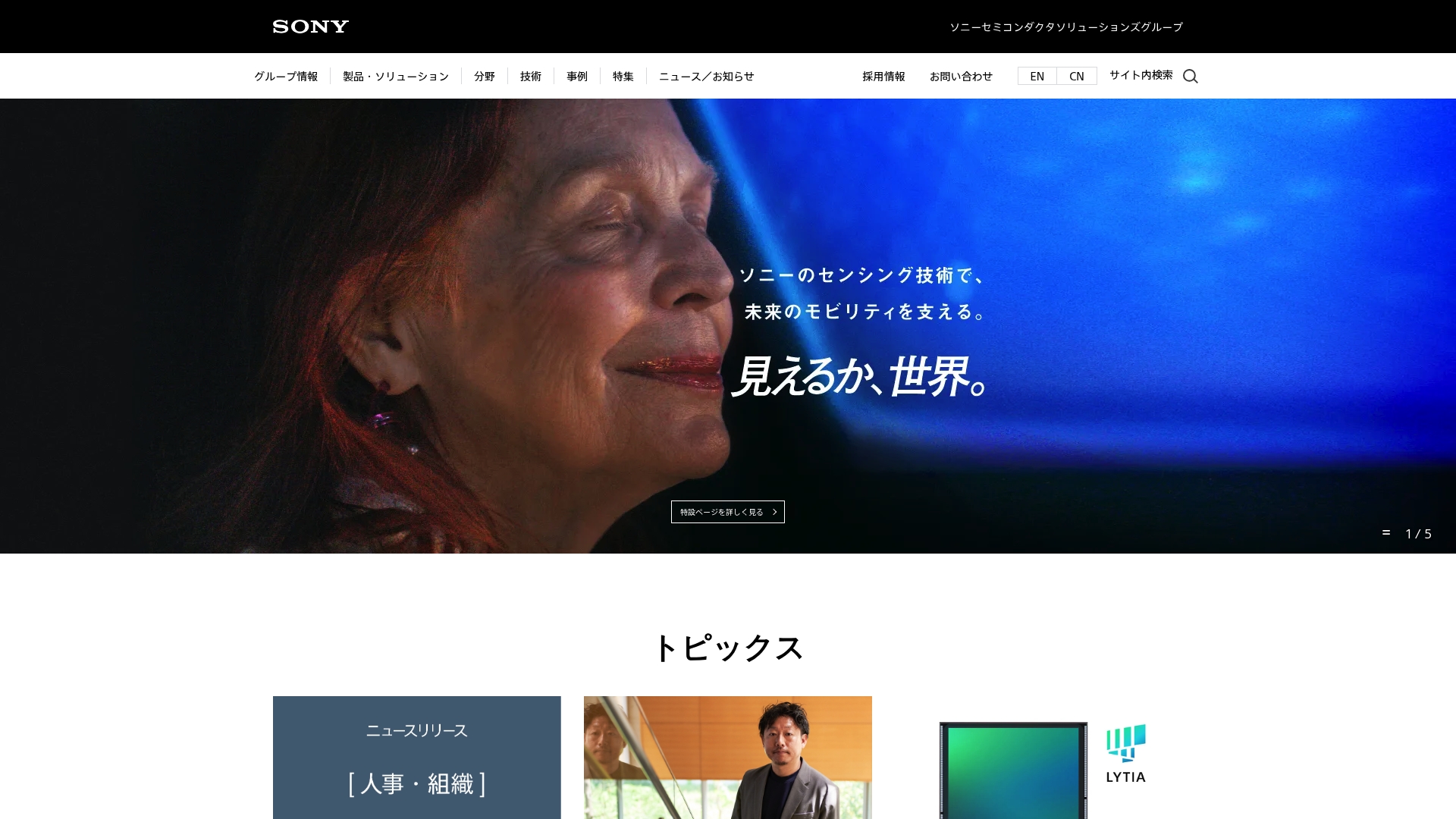 ソニーセミコンダクタソリューションズ株式会社