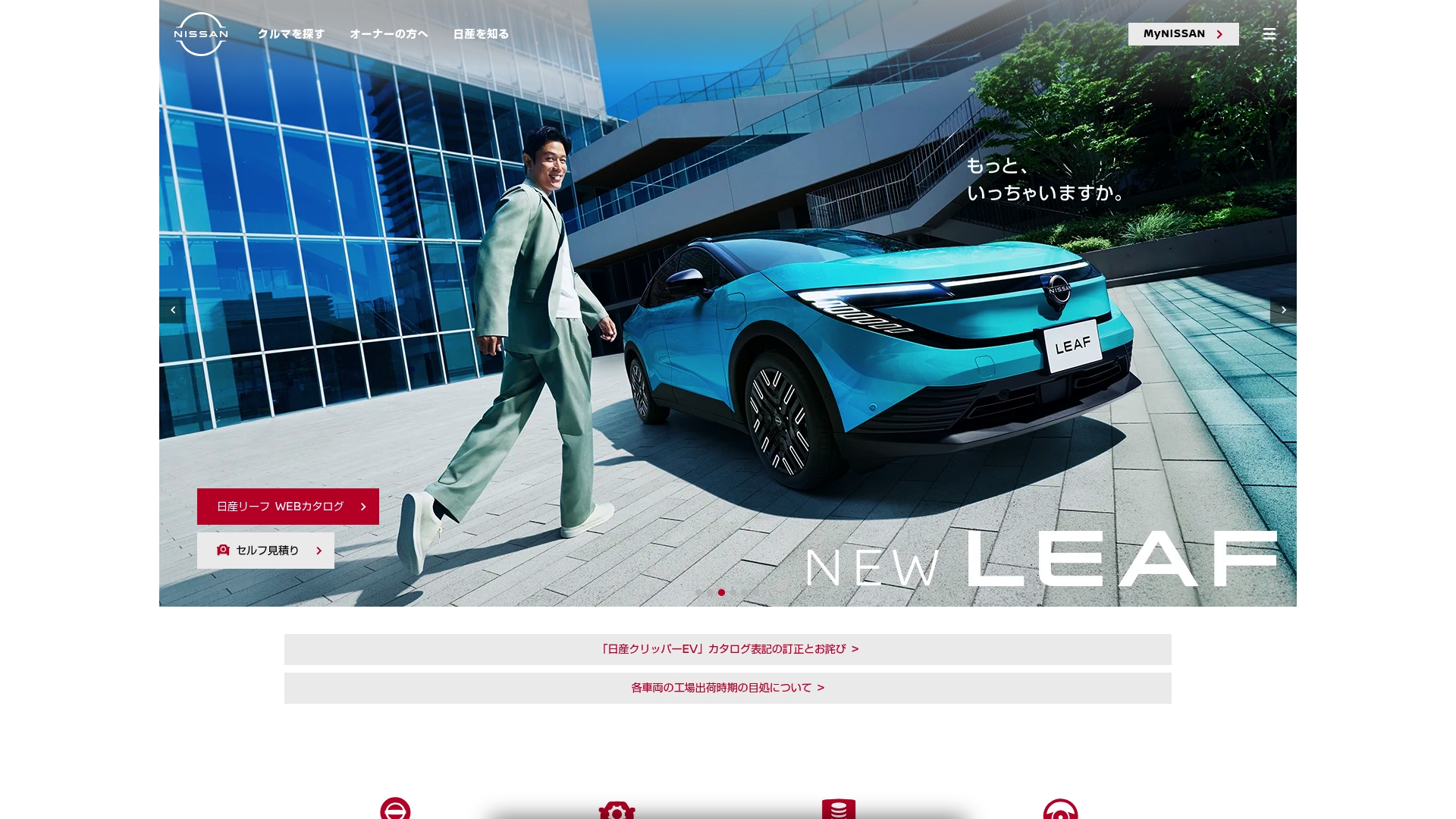 日産自動車株式会社