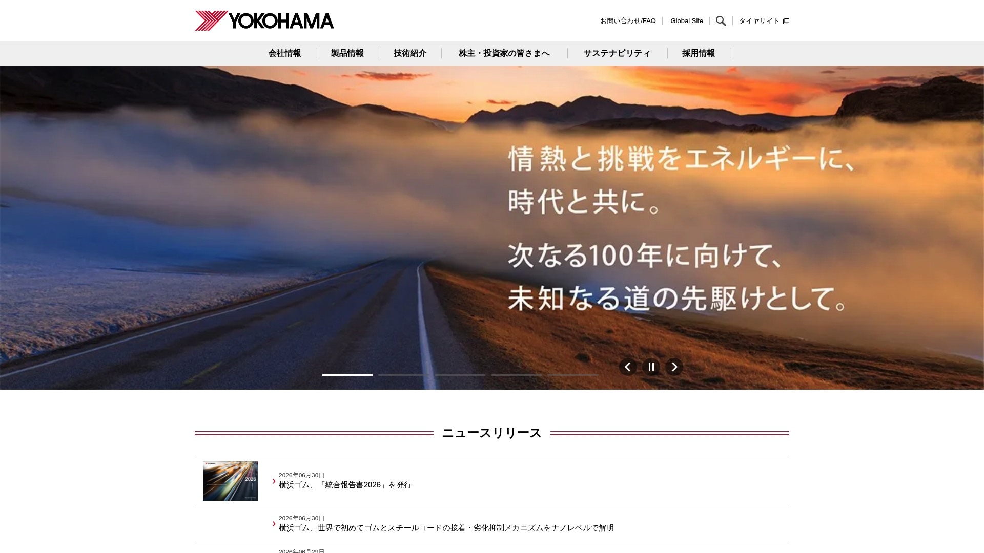 横浜ゴム株式会社