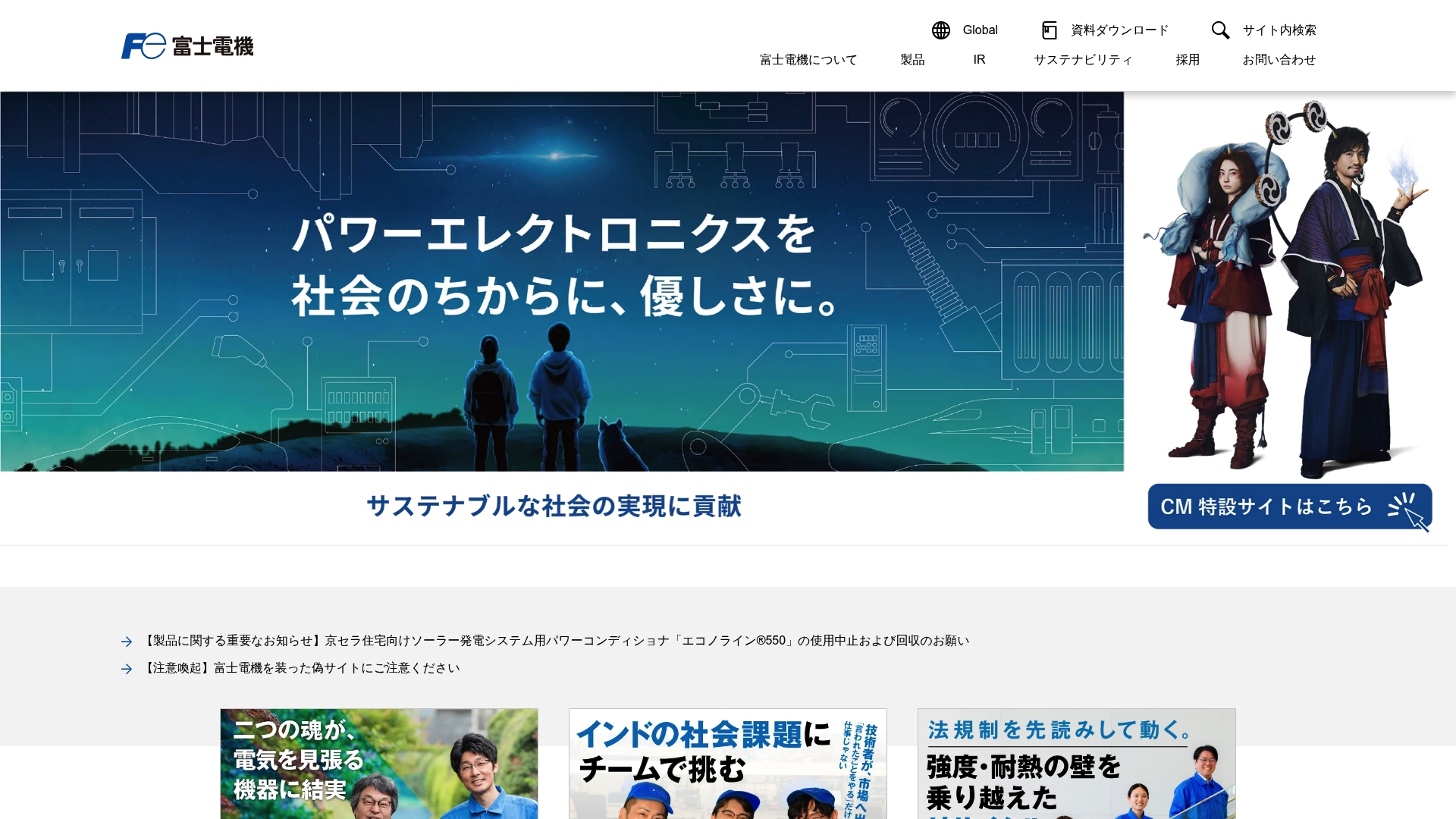 富士電機株式会社