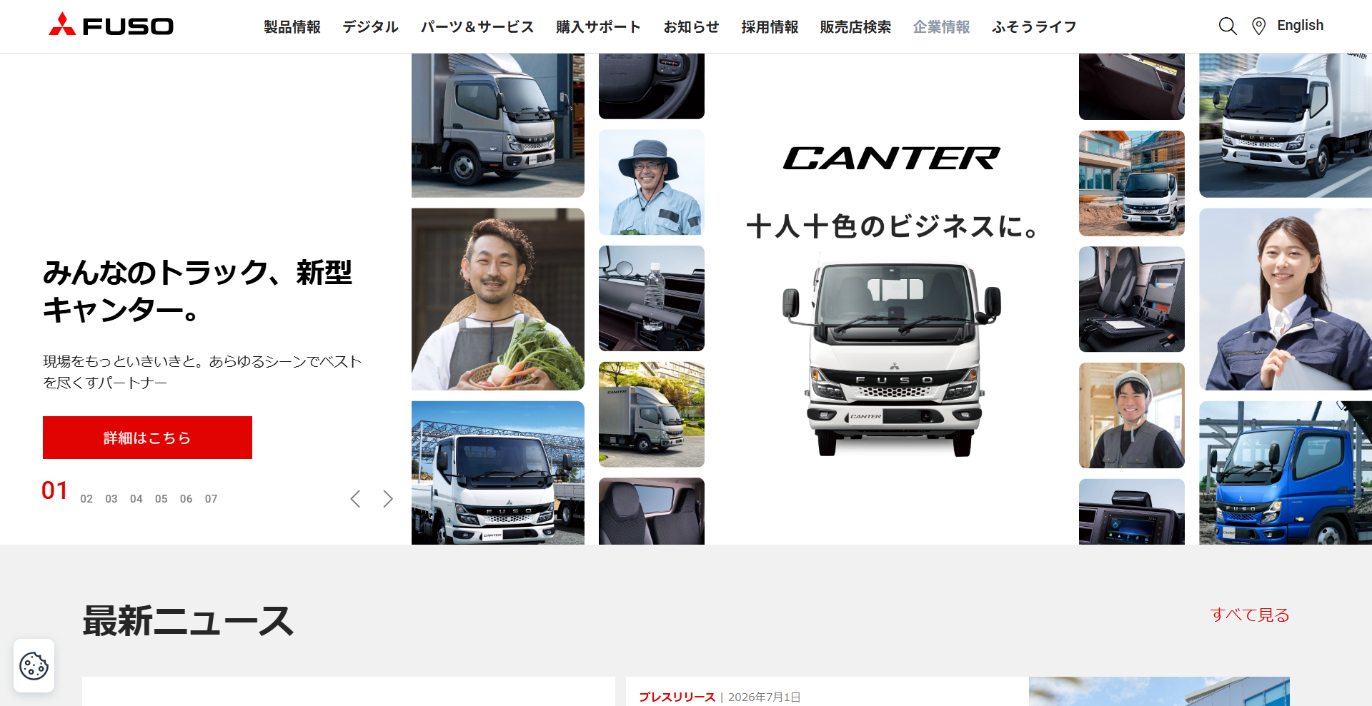 三菱ふそうトラック・バス株式会社