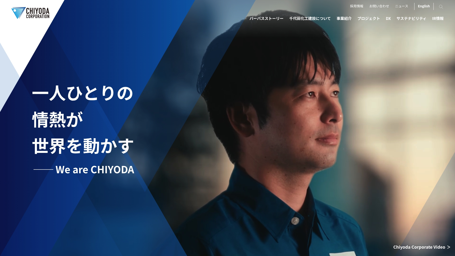 千代田化工建設株式会社