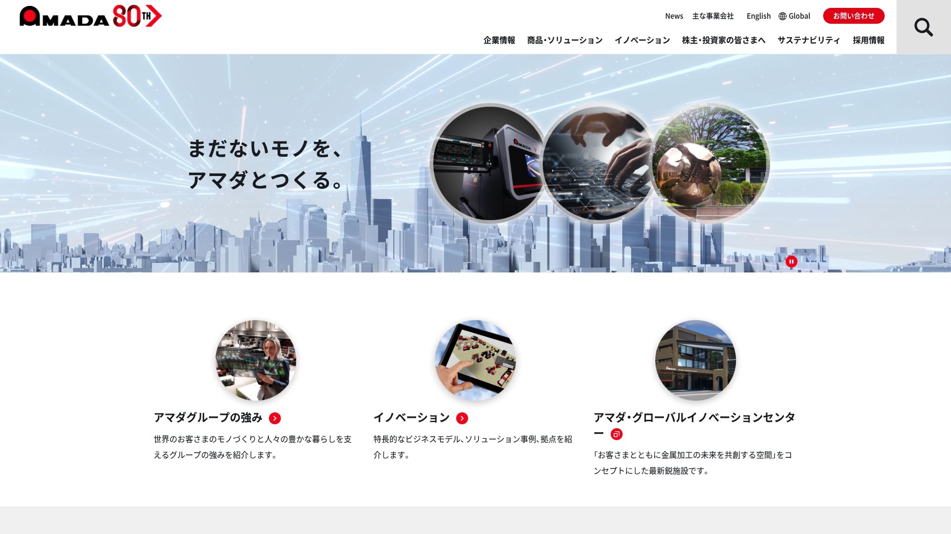 株式会社アマダ