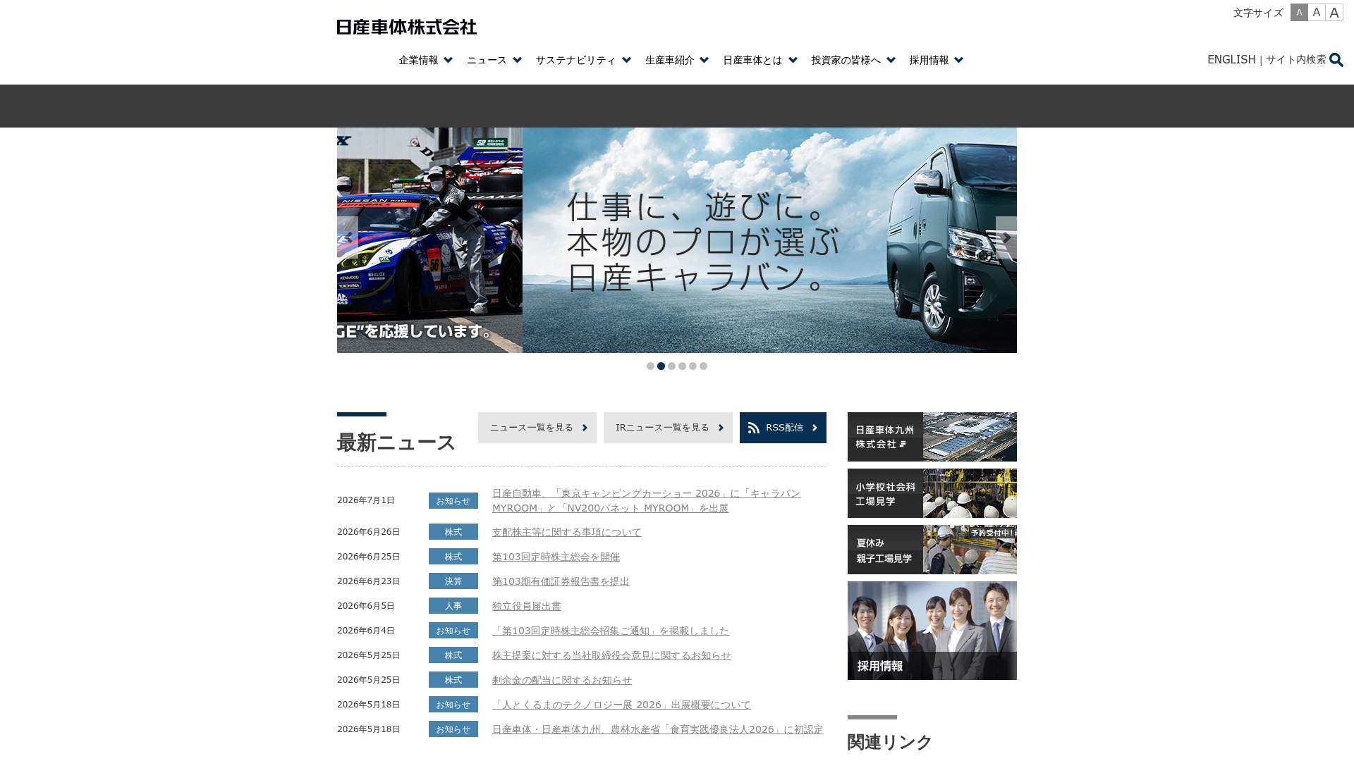 日産車体株式会社