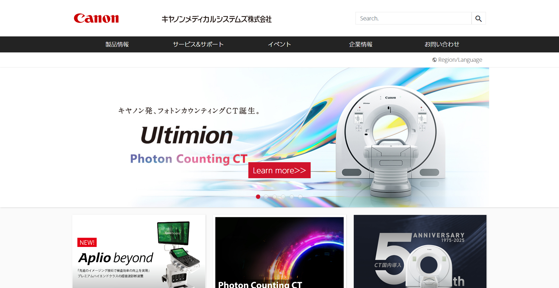 キヤノンメディカルシステムズ