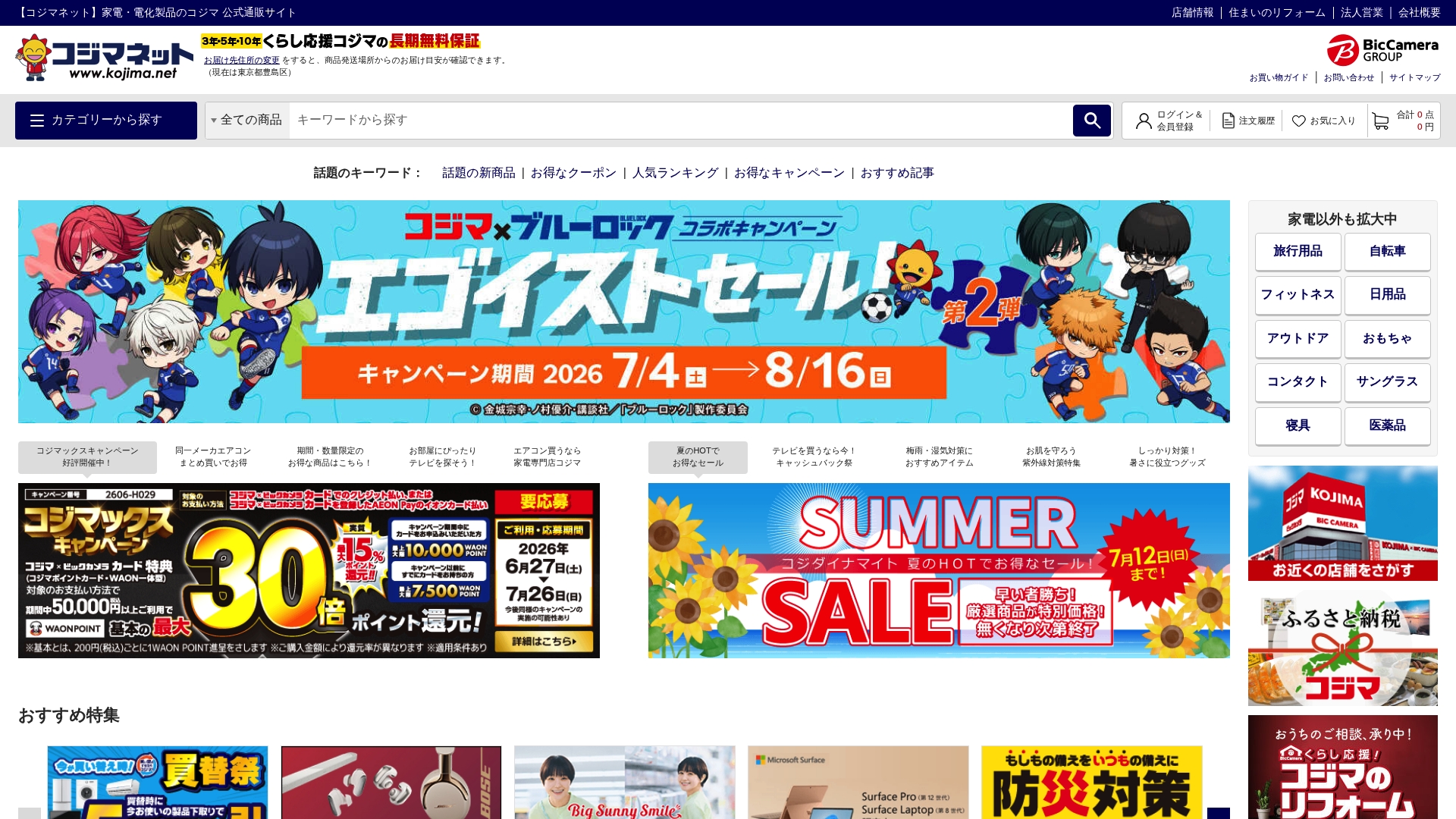 株式会社コジマ